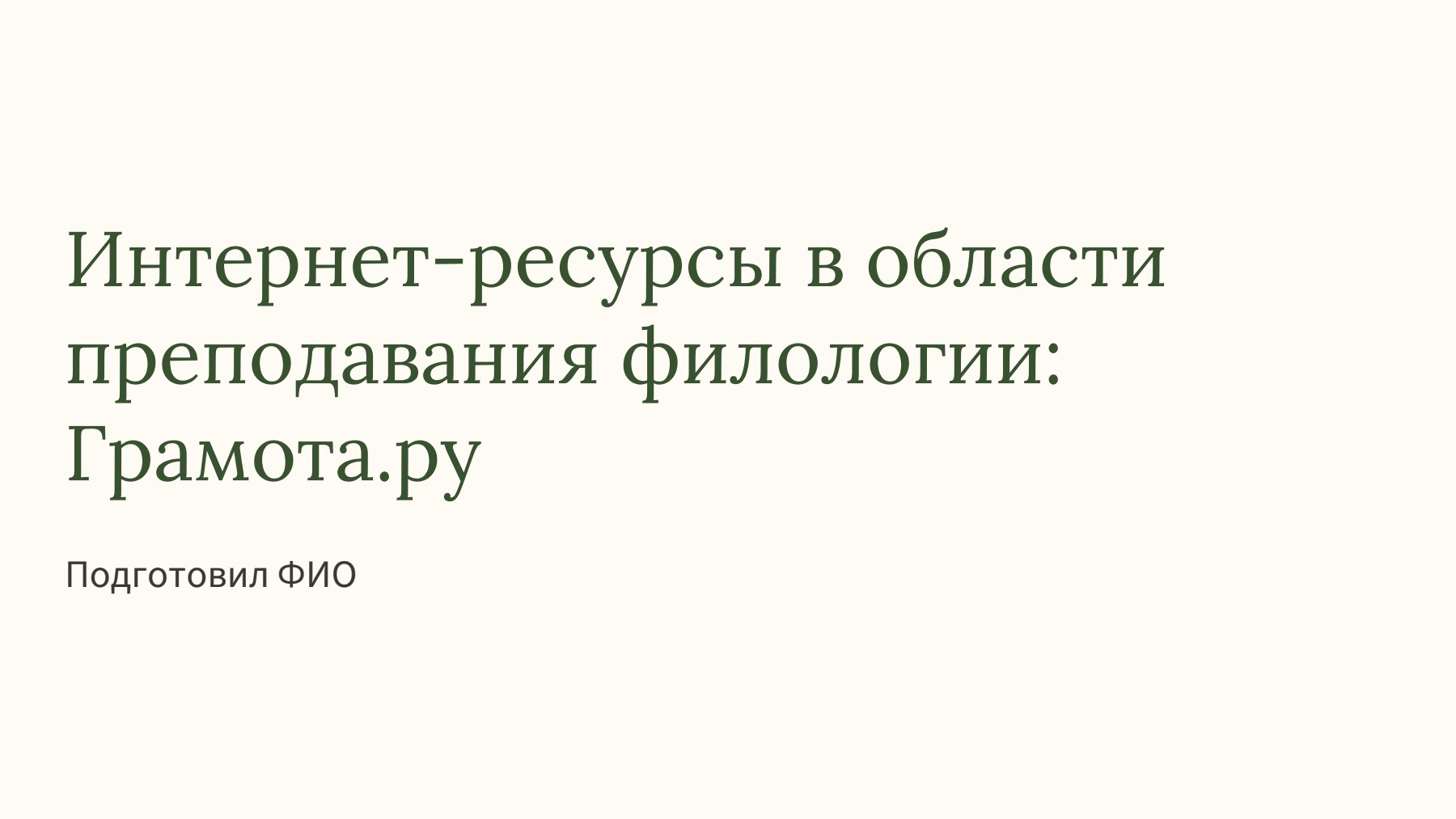 Слайд 1