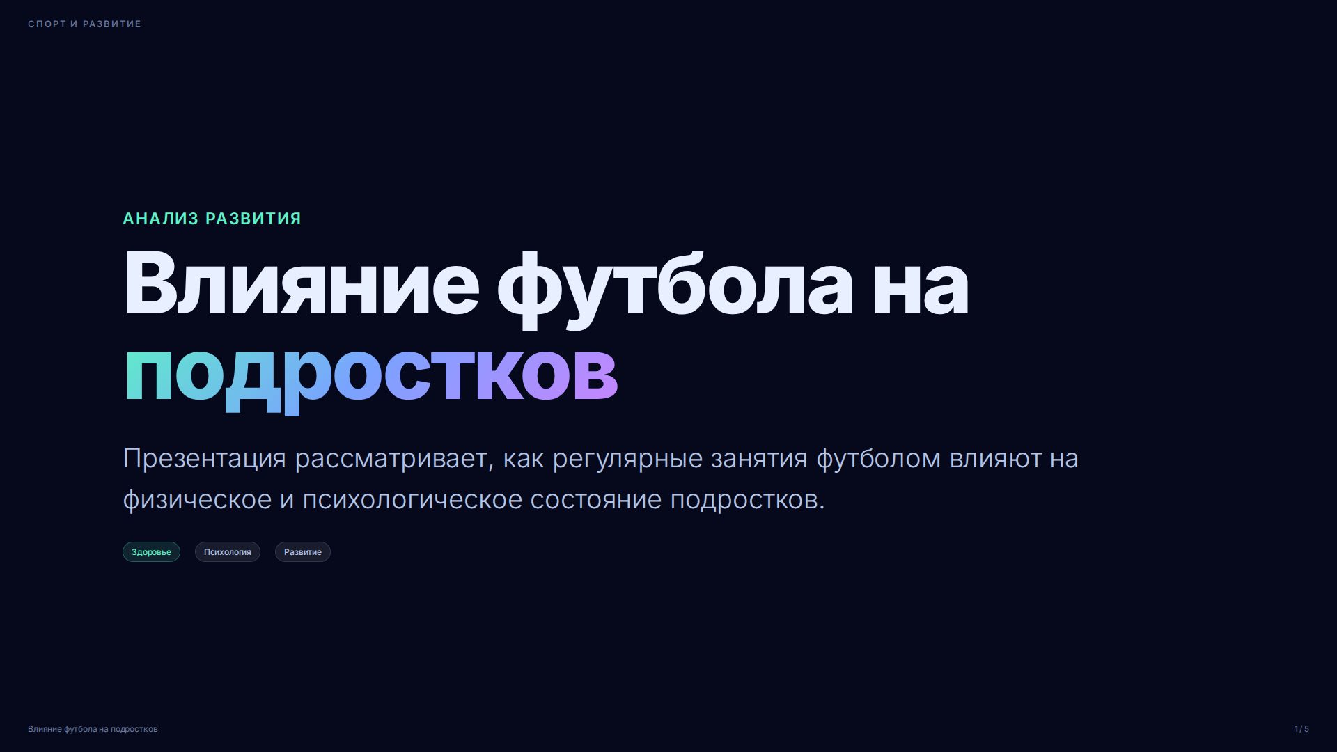 Слайд 1