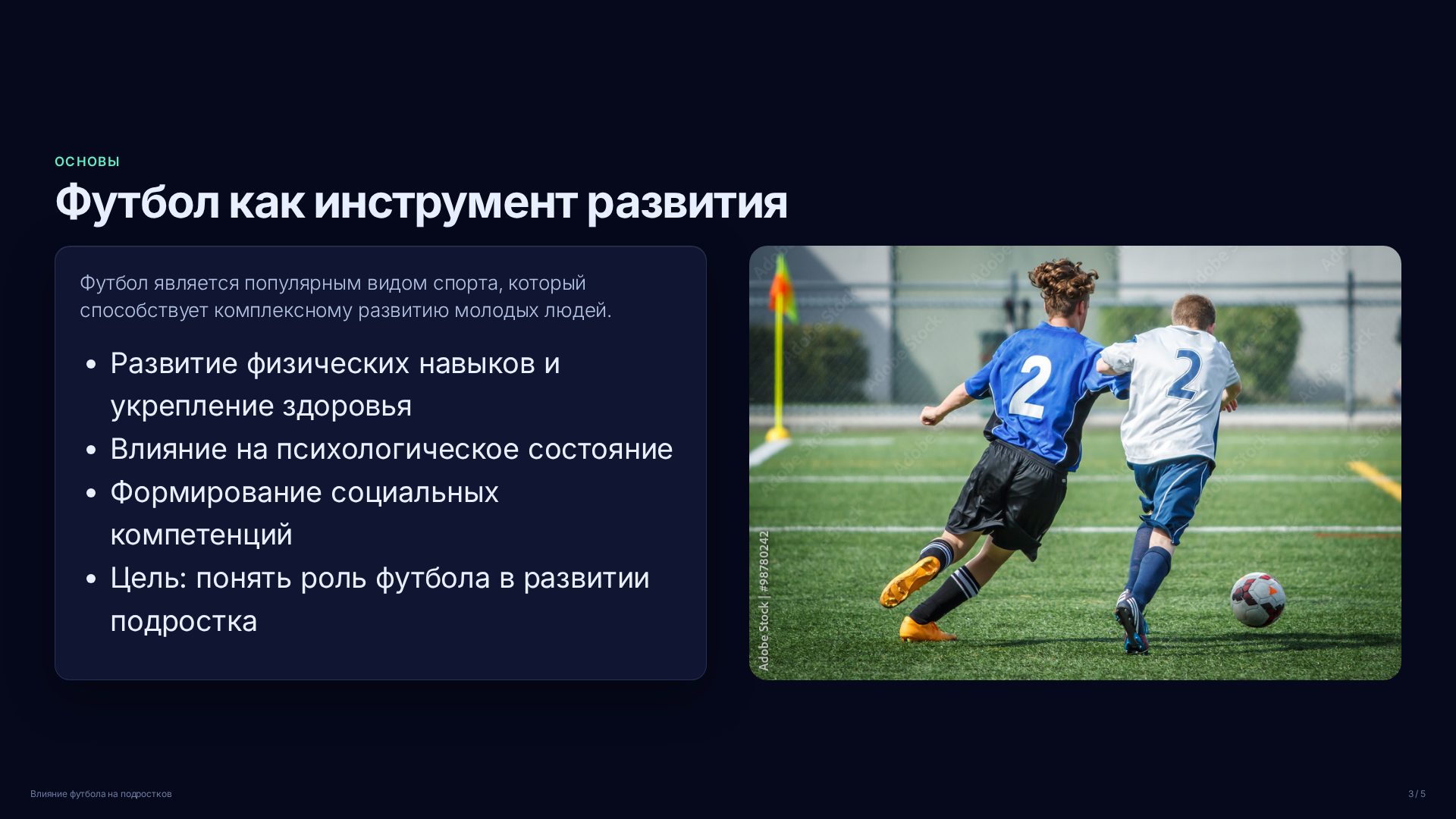 Слайд 3