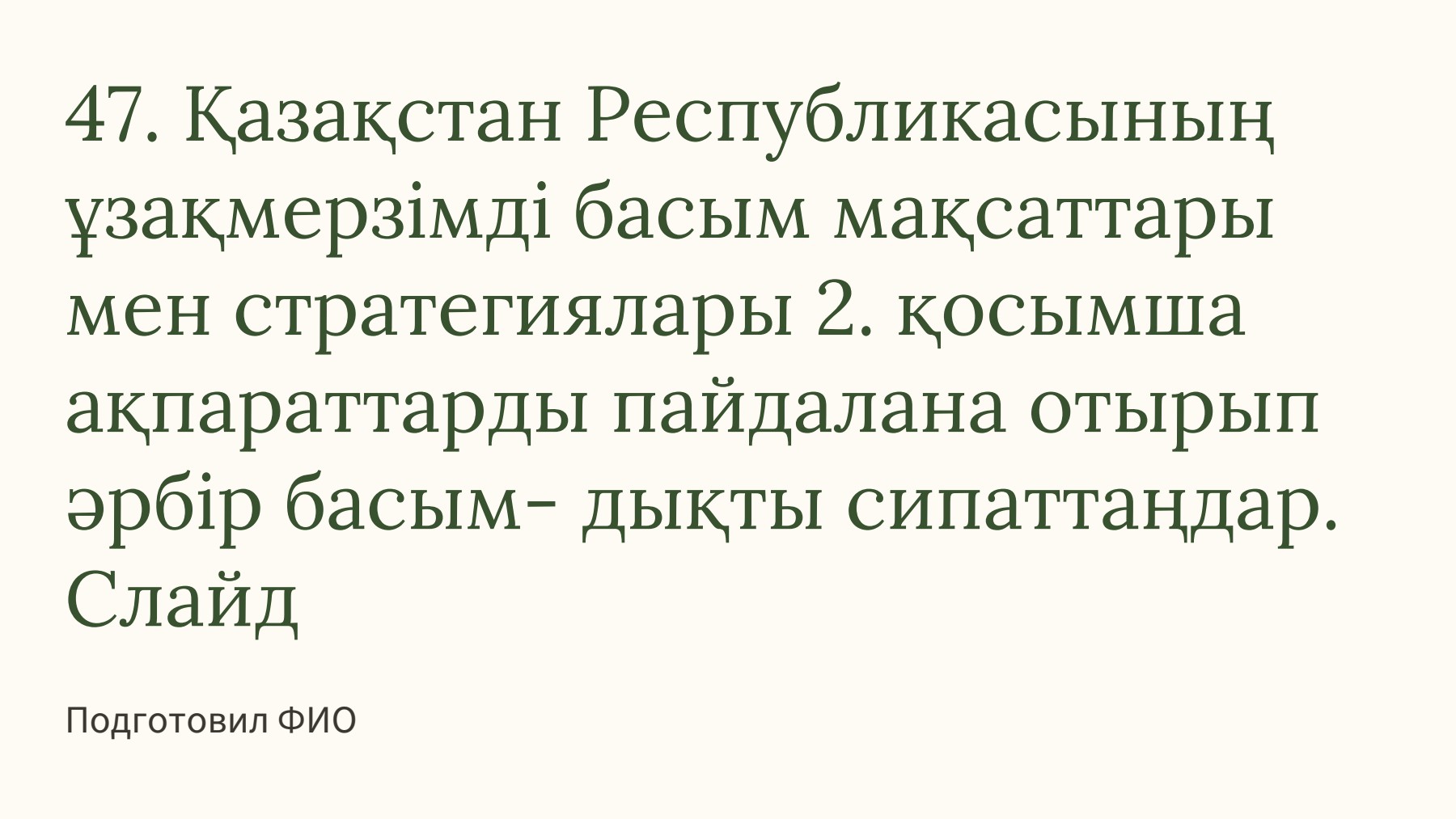 Слайд 1