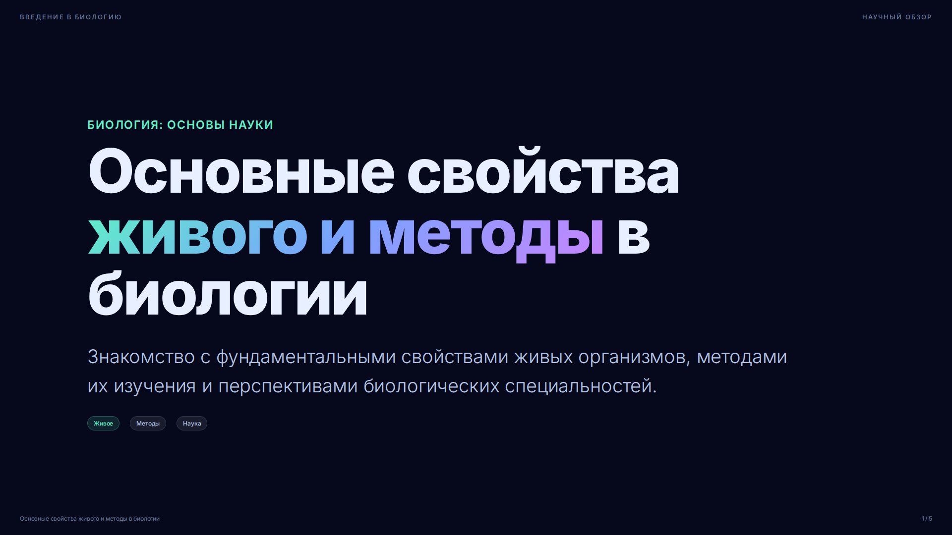Слайд 1