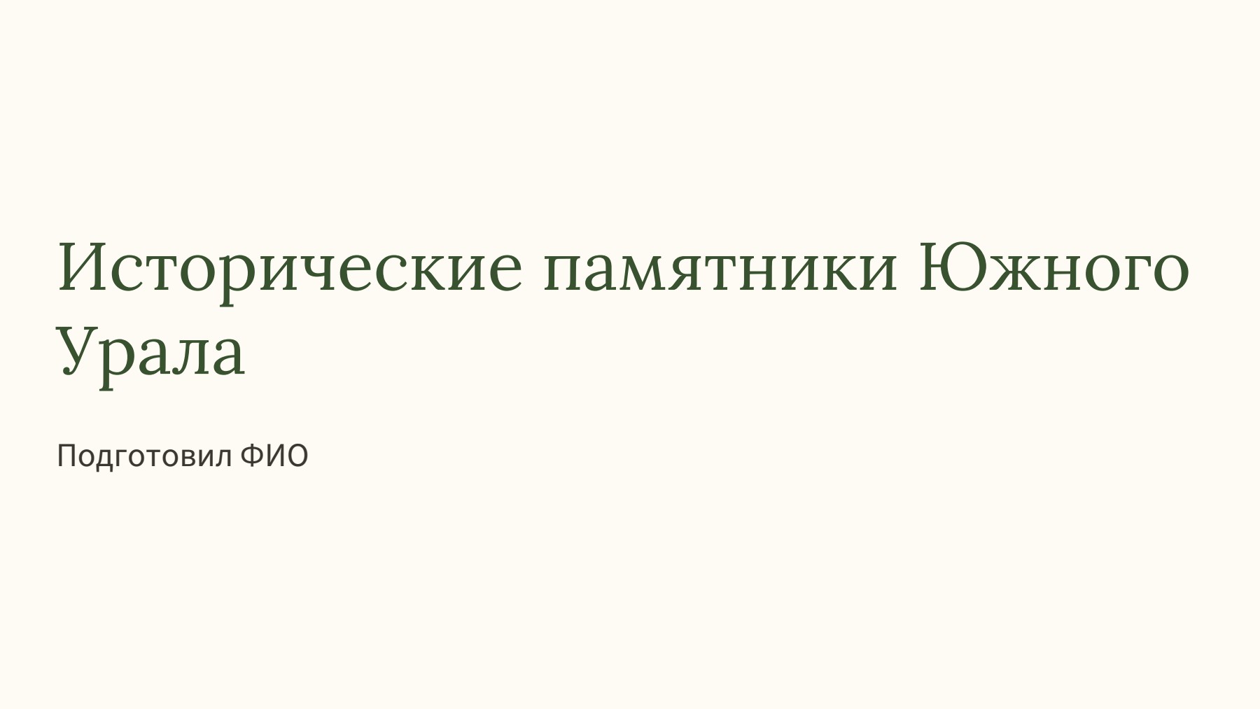 Слайд 1