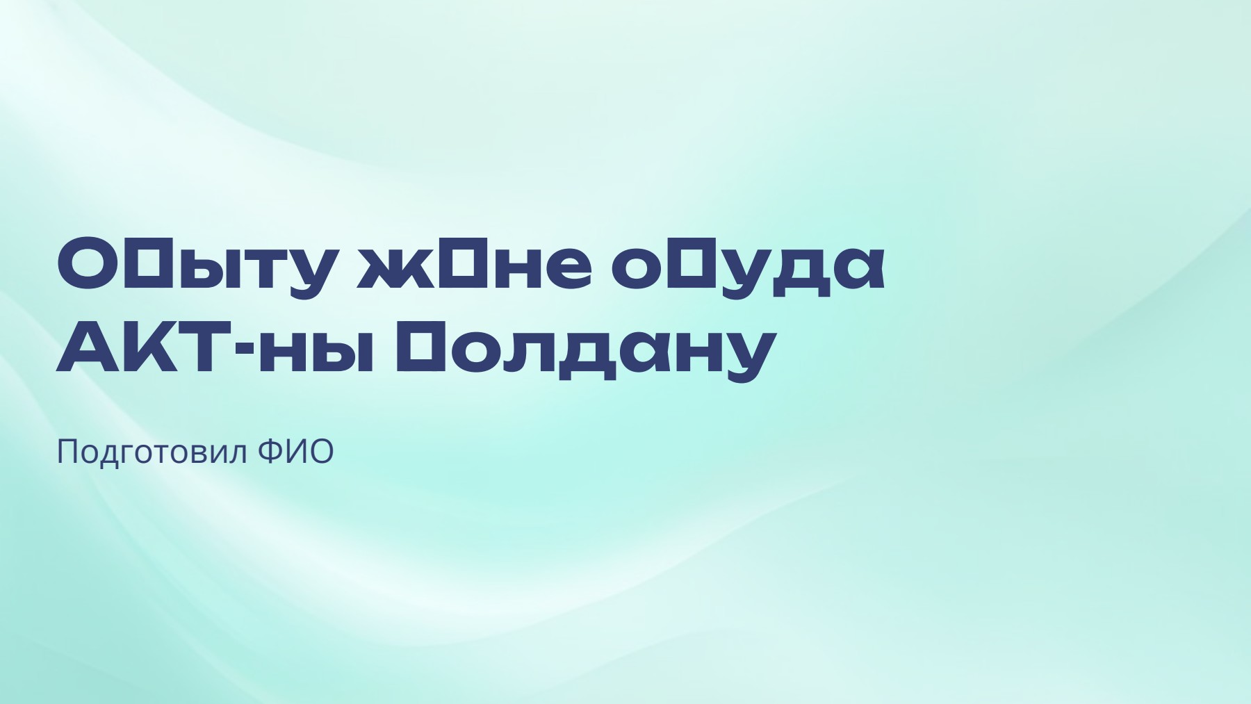 Слайд 1