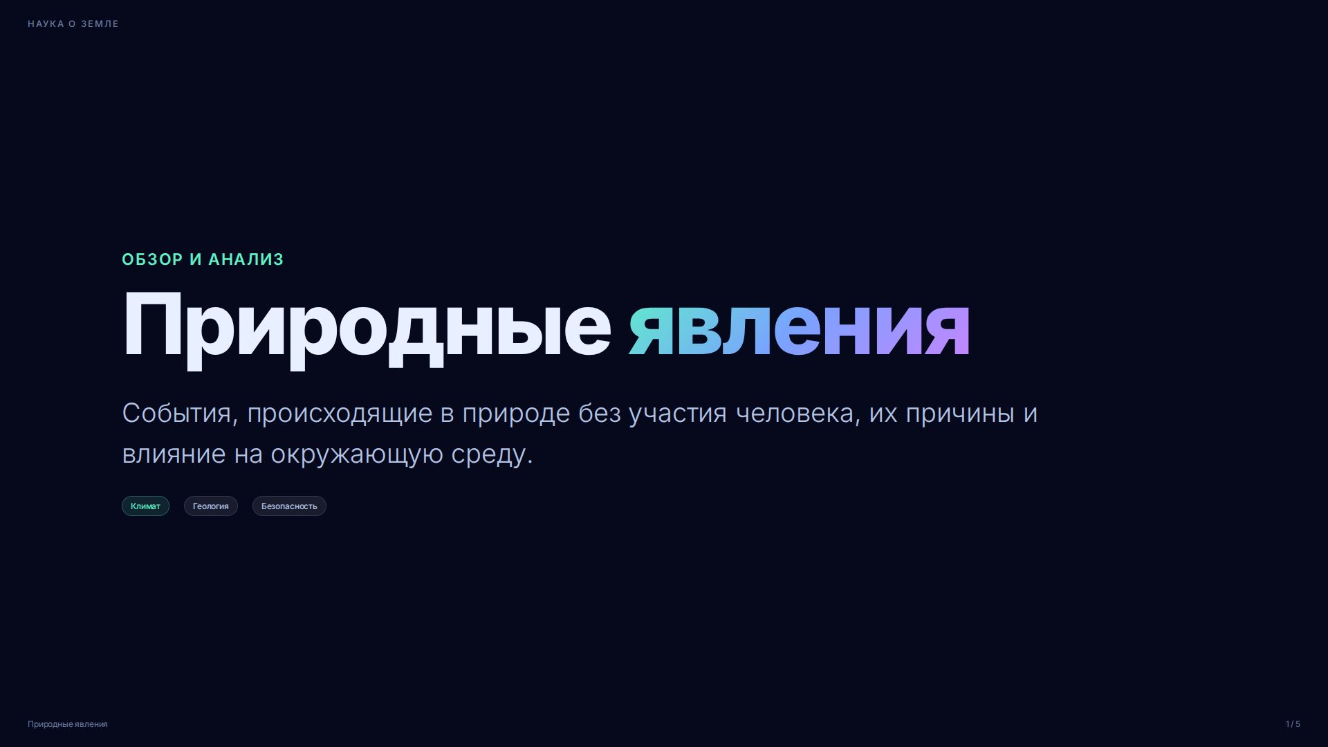 Слайд 1