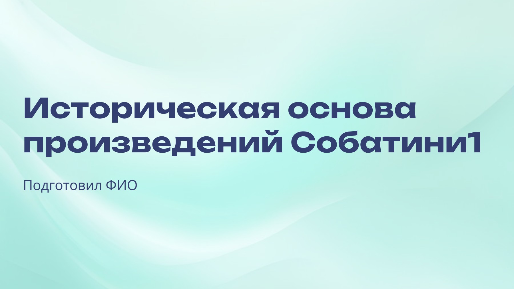 Слайд 1