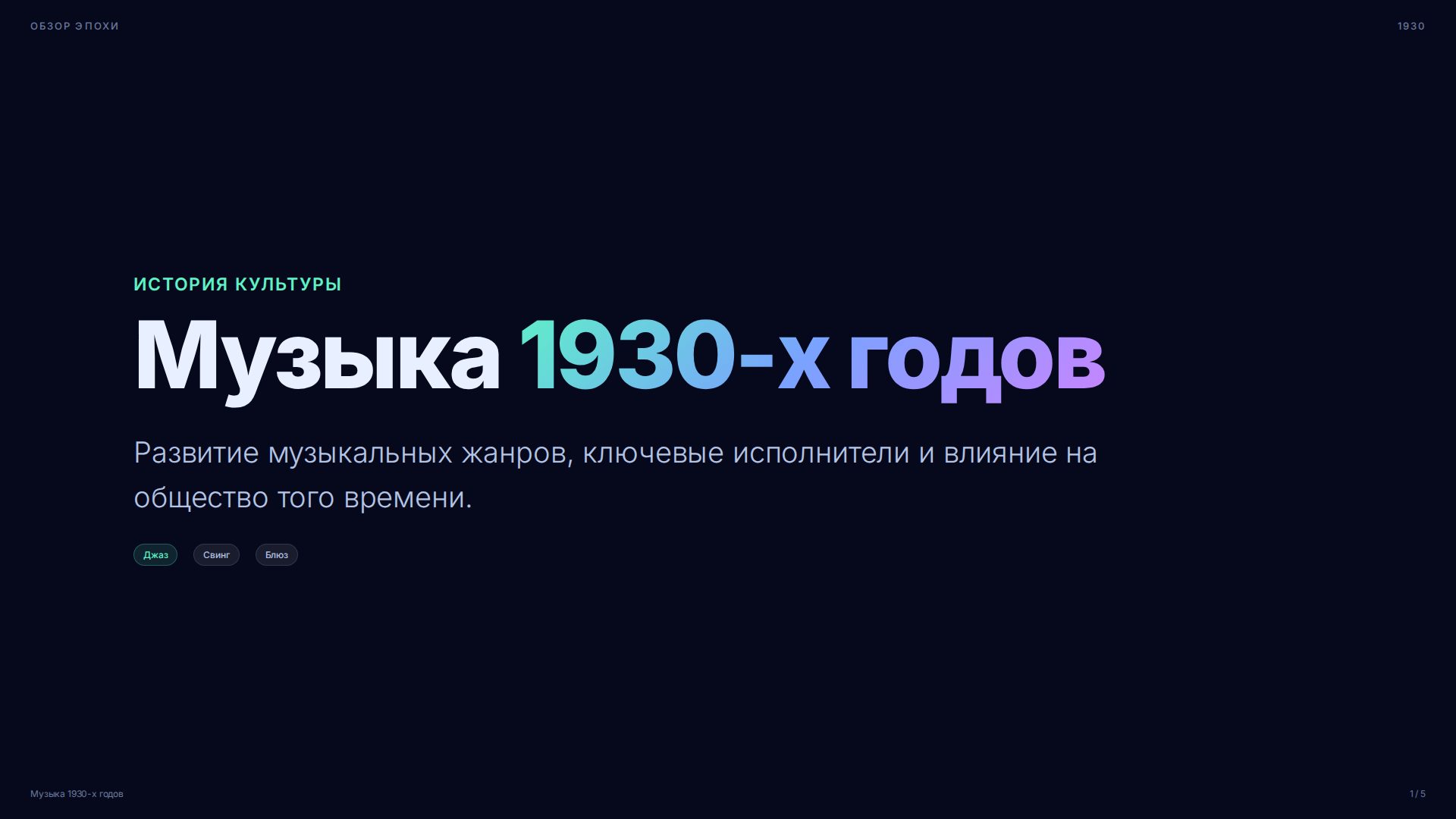 Слайд 1