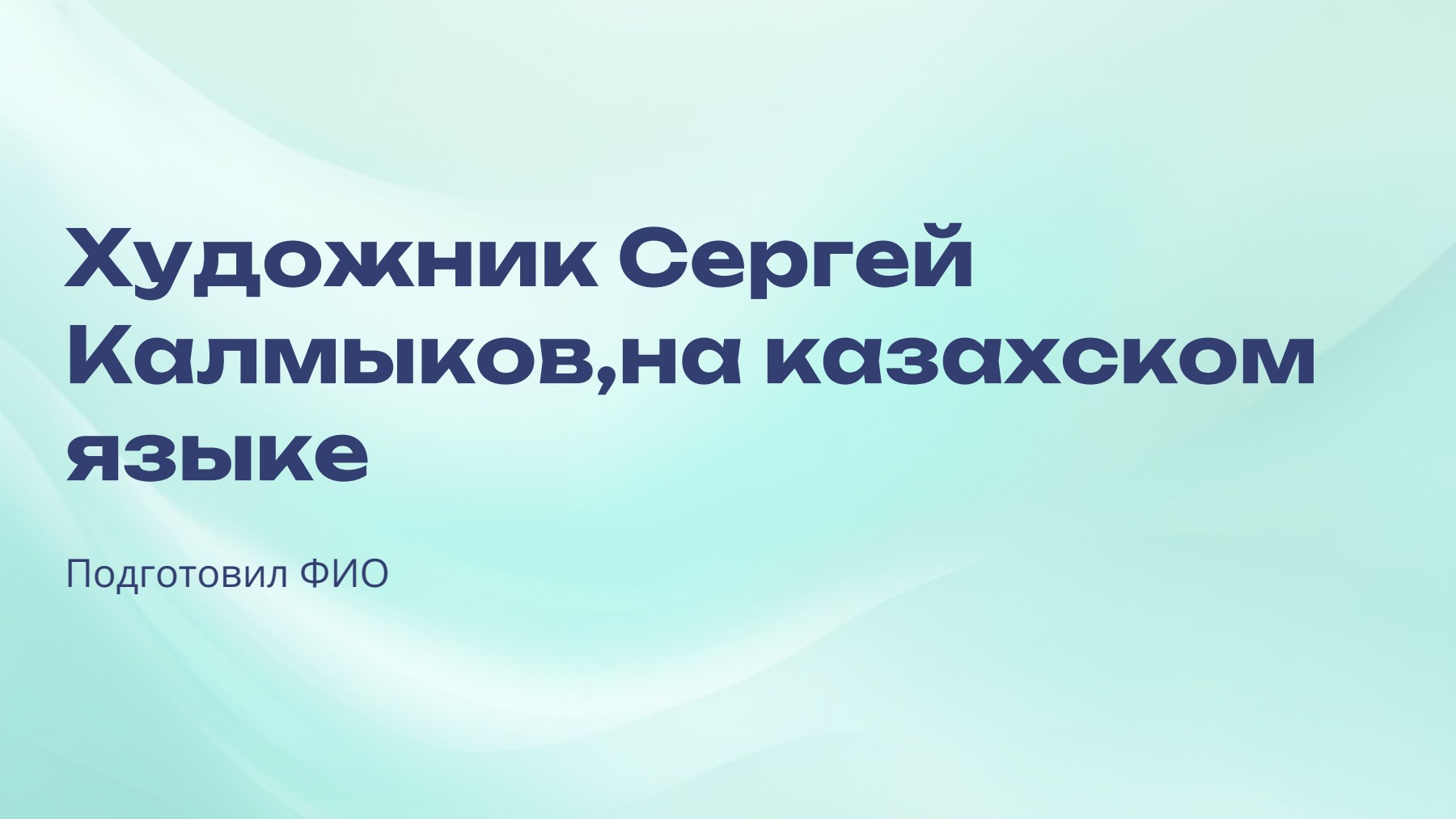 Слайд 1