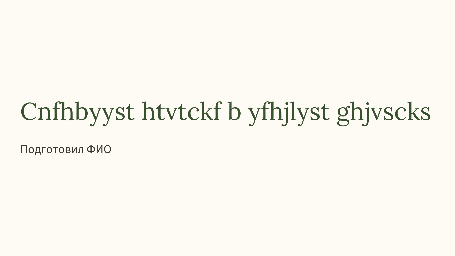 Слайд 1