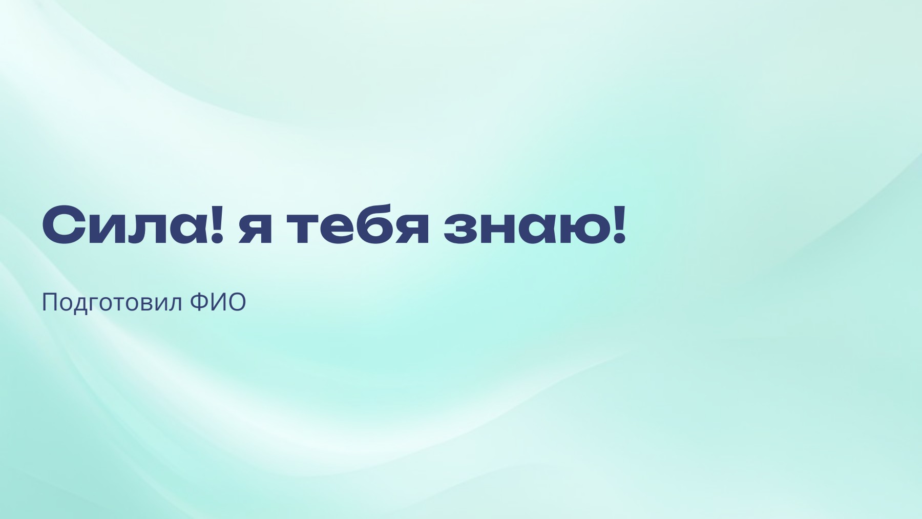 Слайд 1