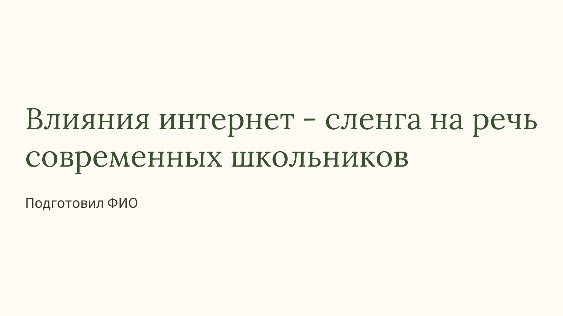 Слайд 1