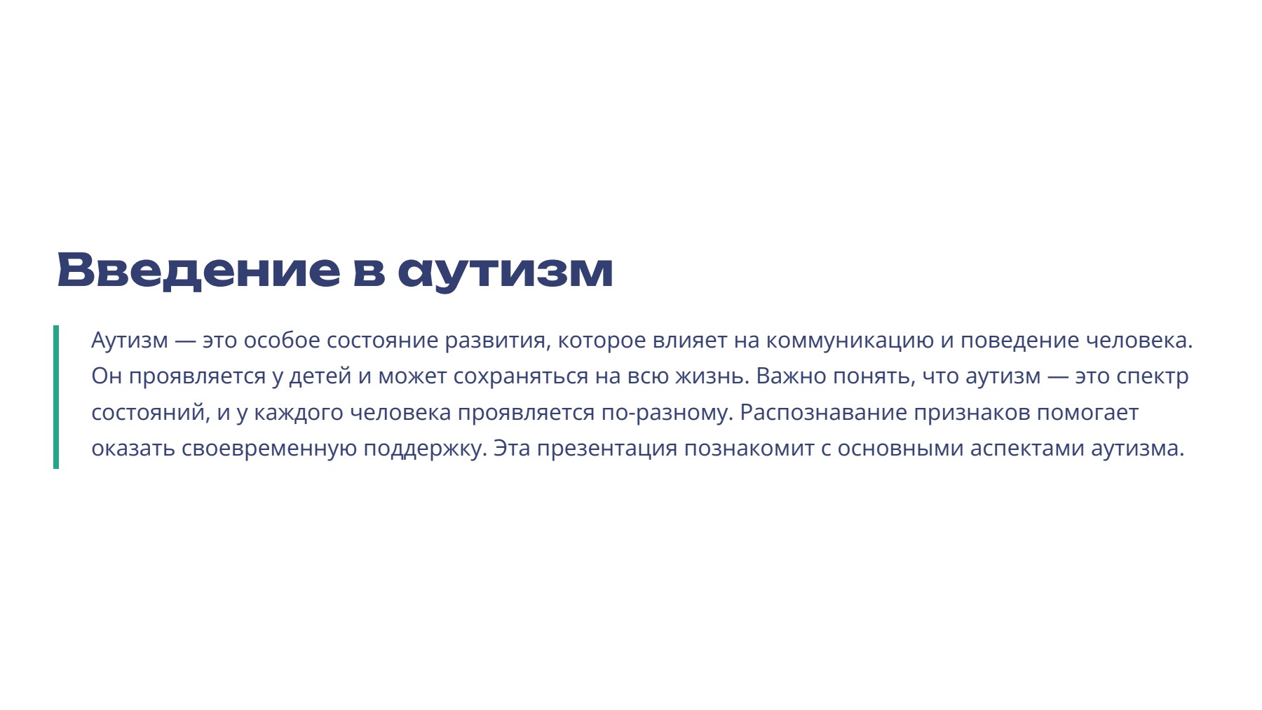 Слайд 2