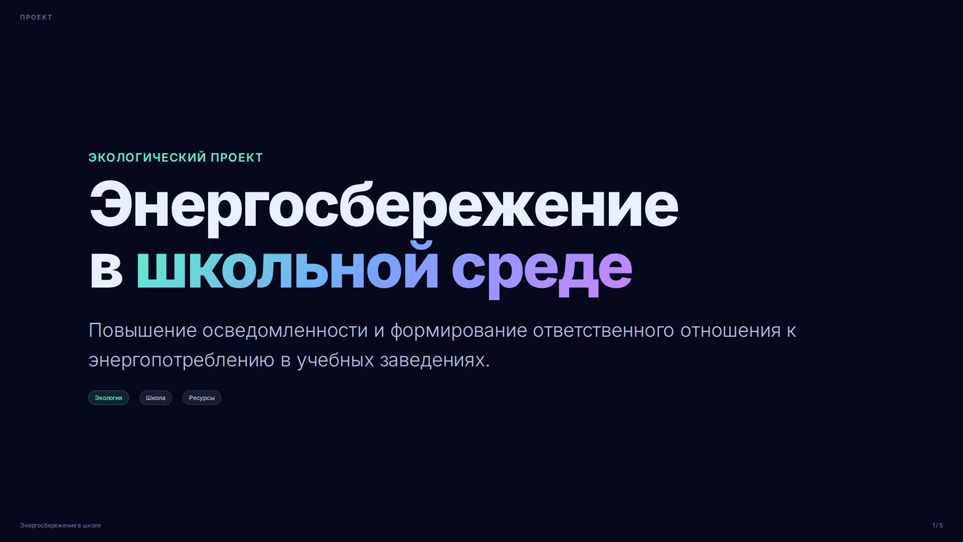 Слайд 1