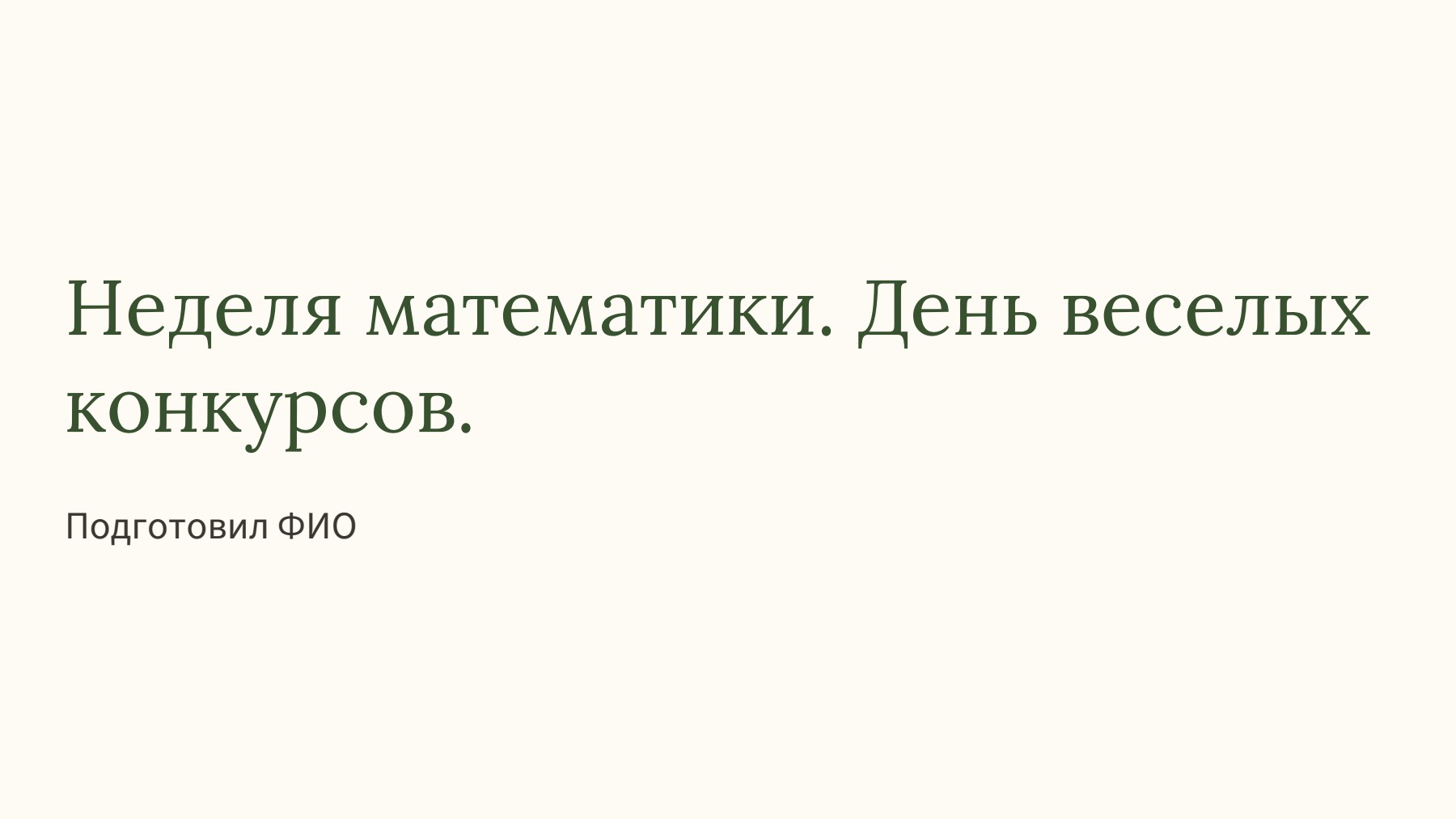 Слайд 1