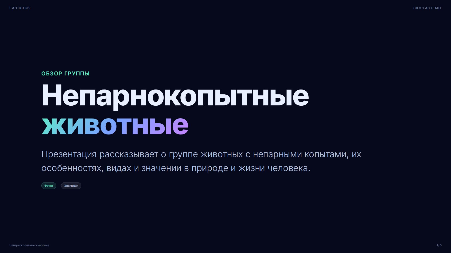 Слайд 1