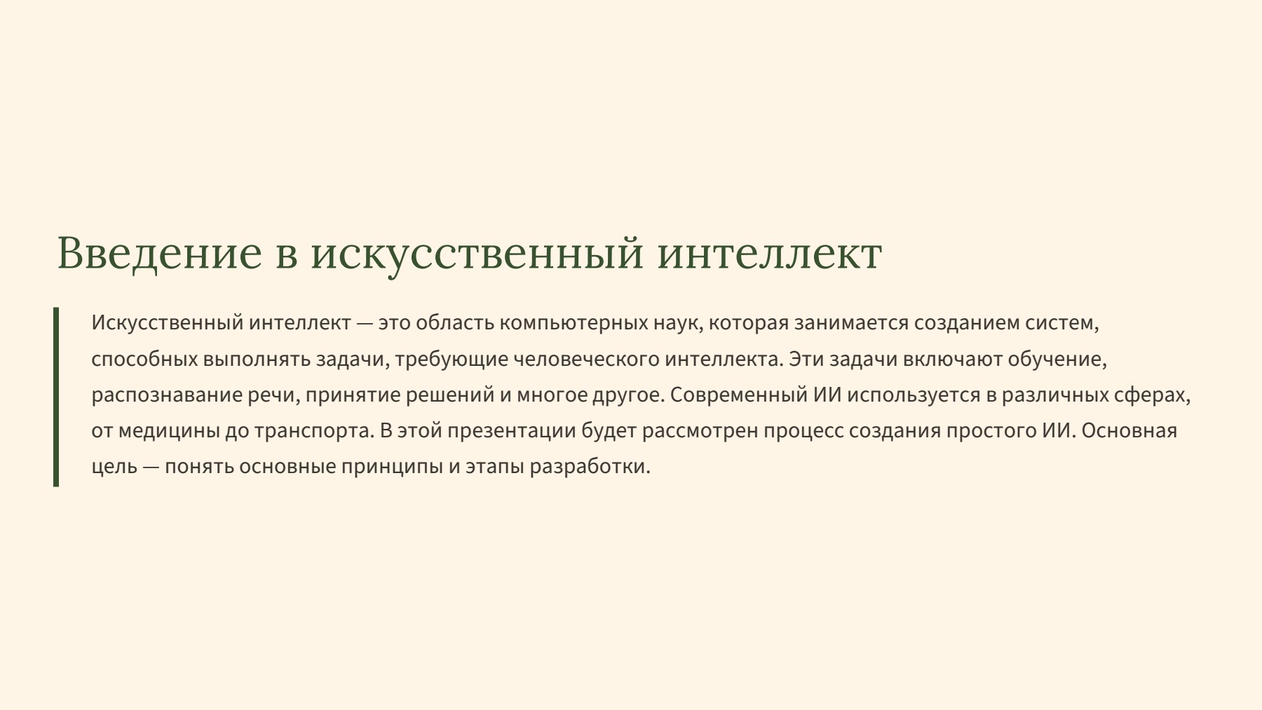 Слайд 2