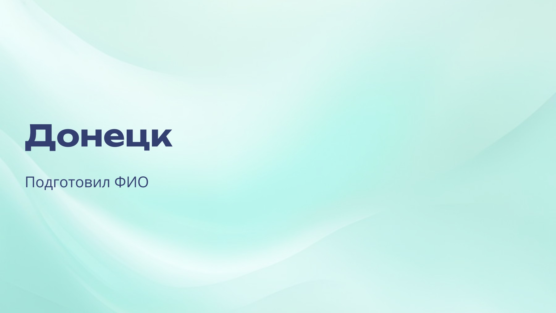 Слайд 1