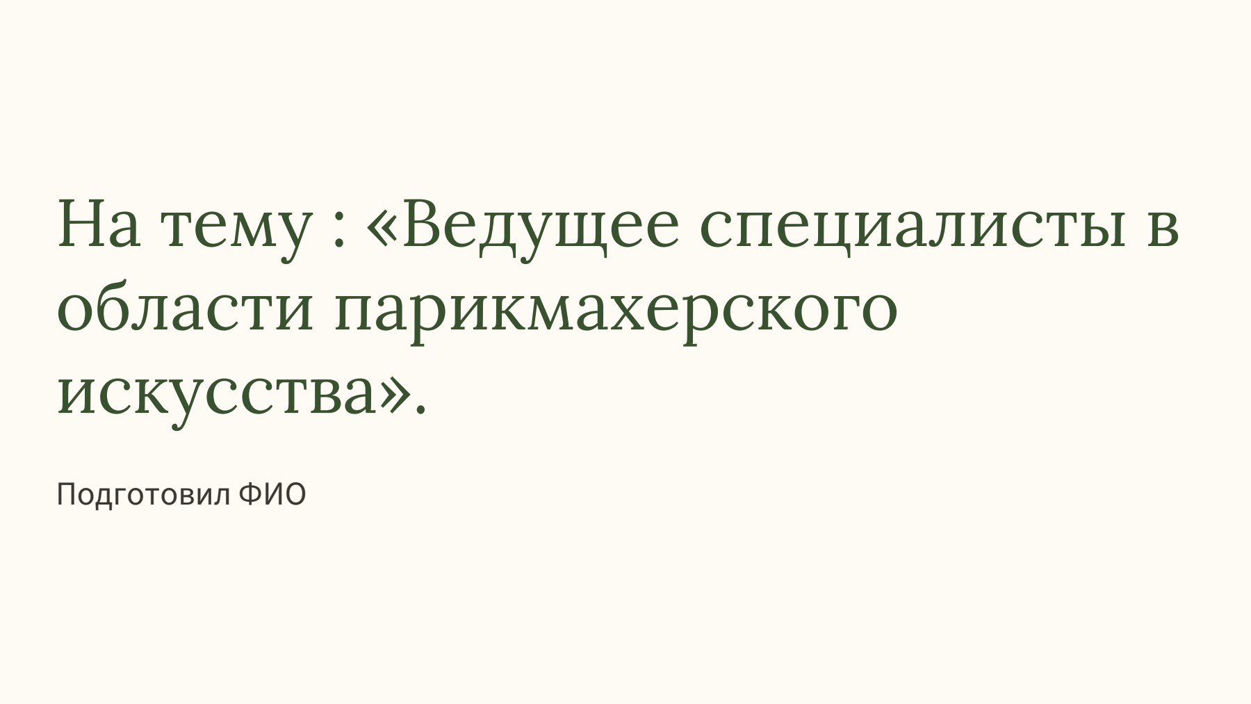 Слайд 1