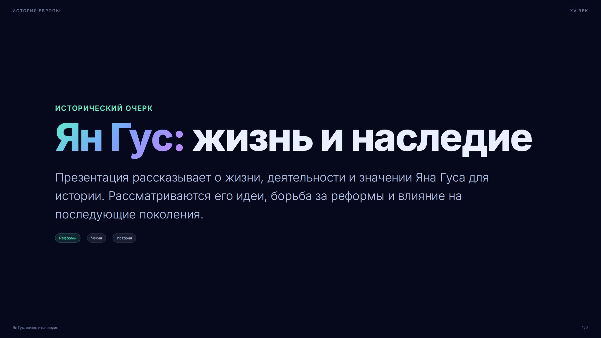 Слайд 1