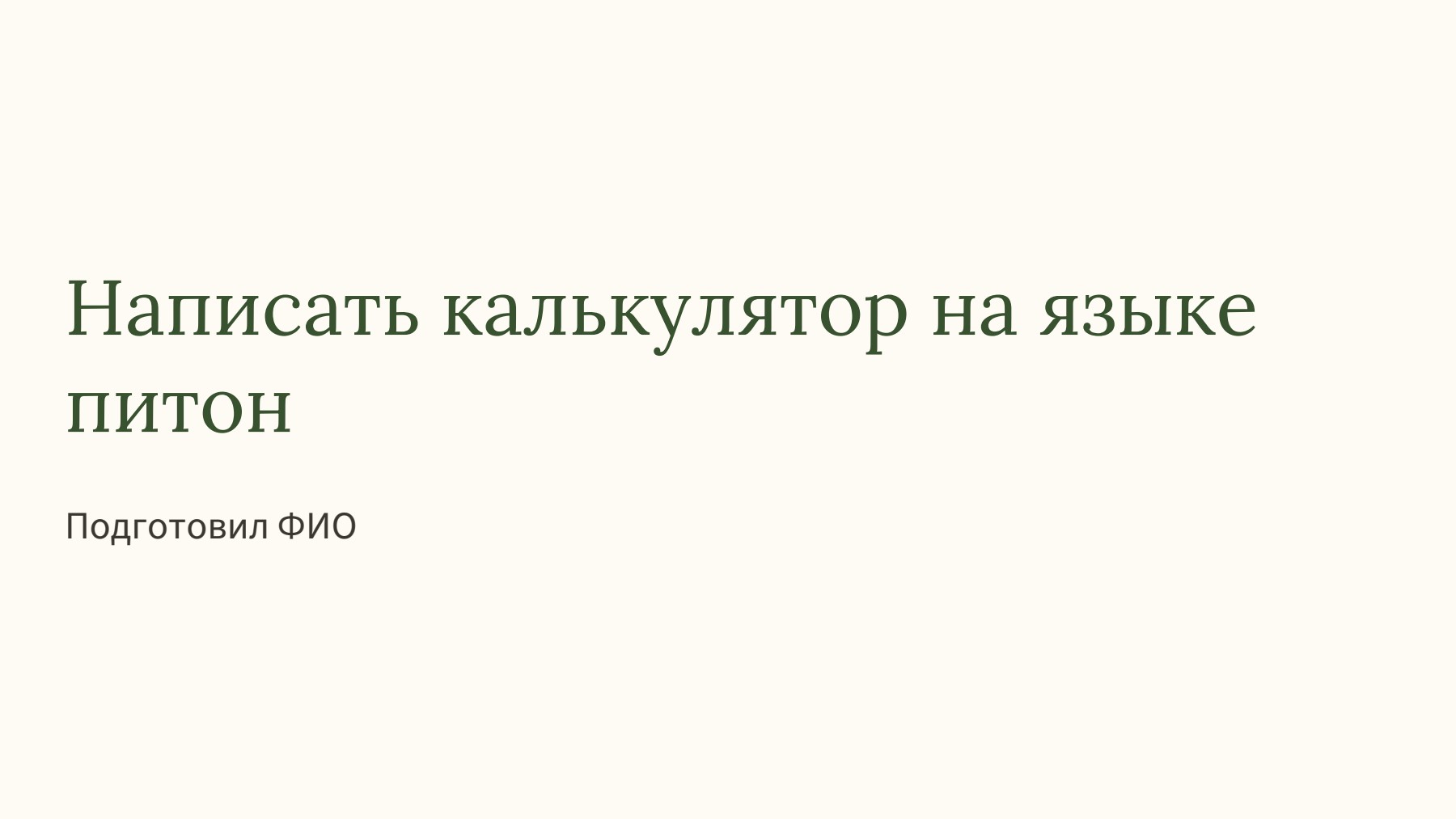 Слайд 1