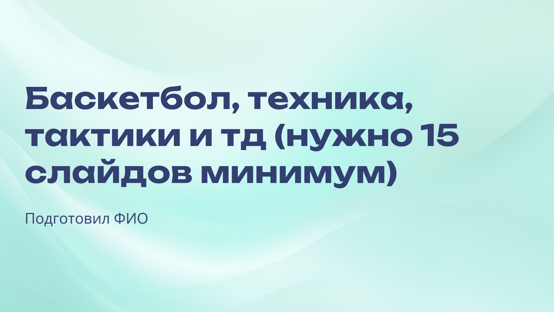 Слайд 1