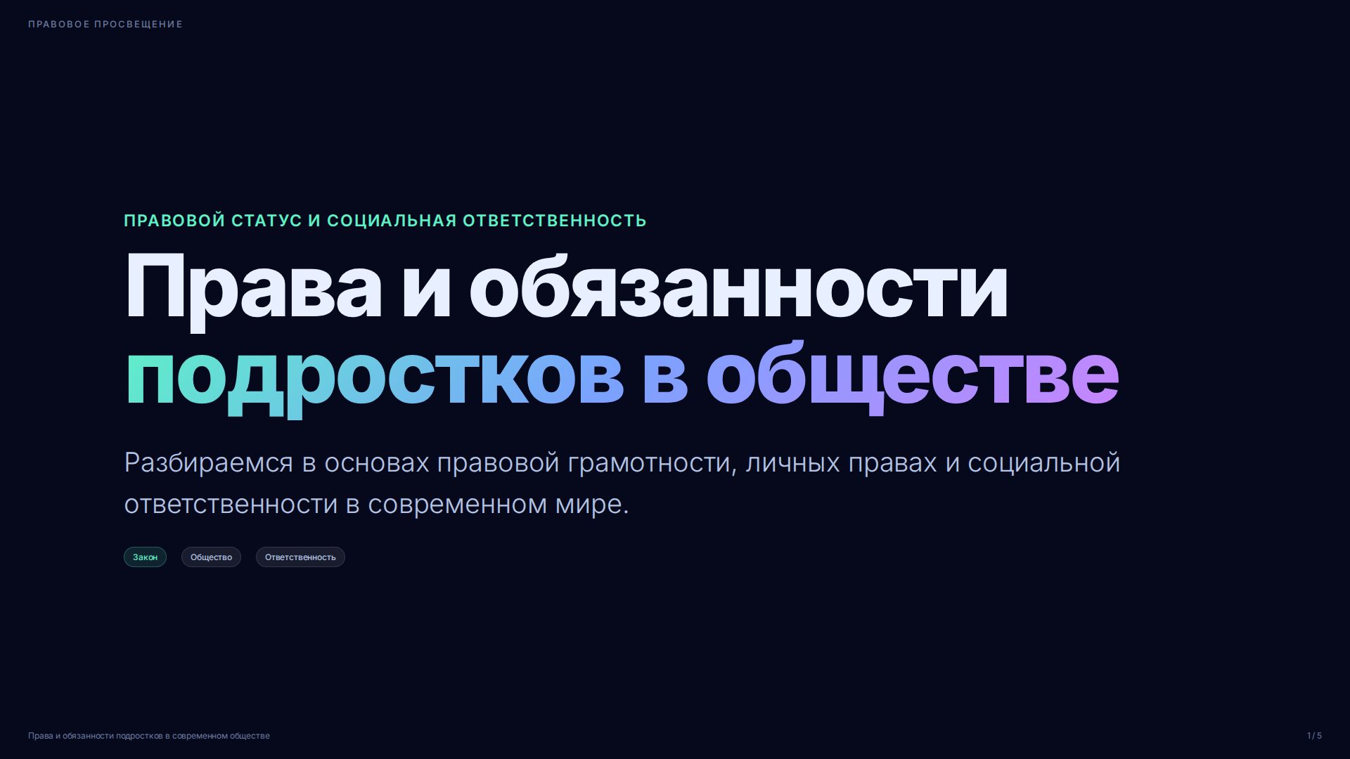 Слайд 1