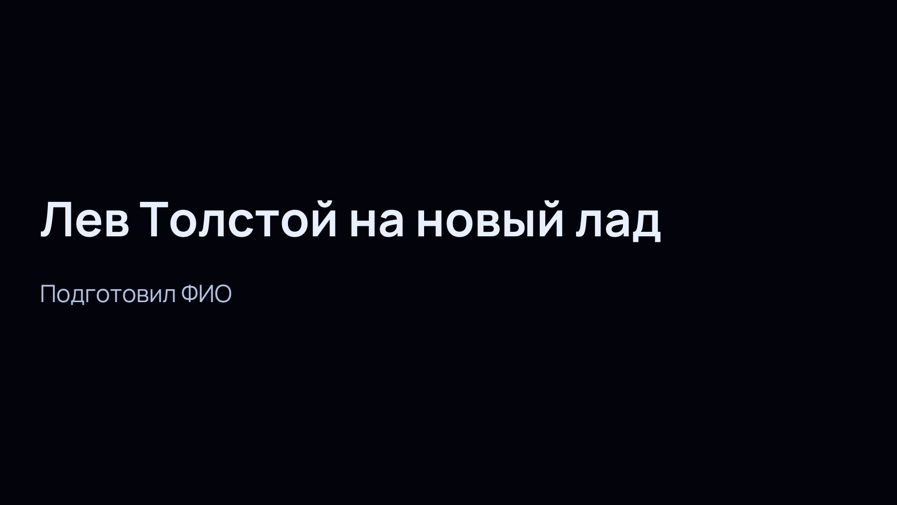Слайд 1