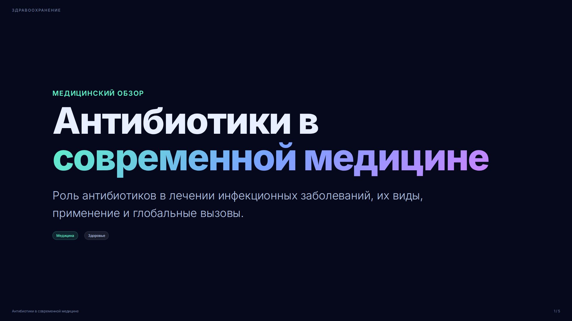 Слайд 1