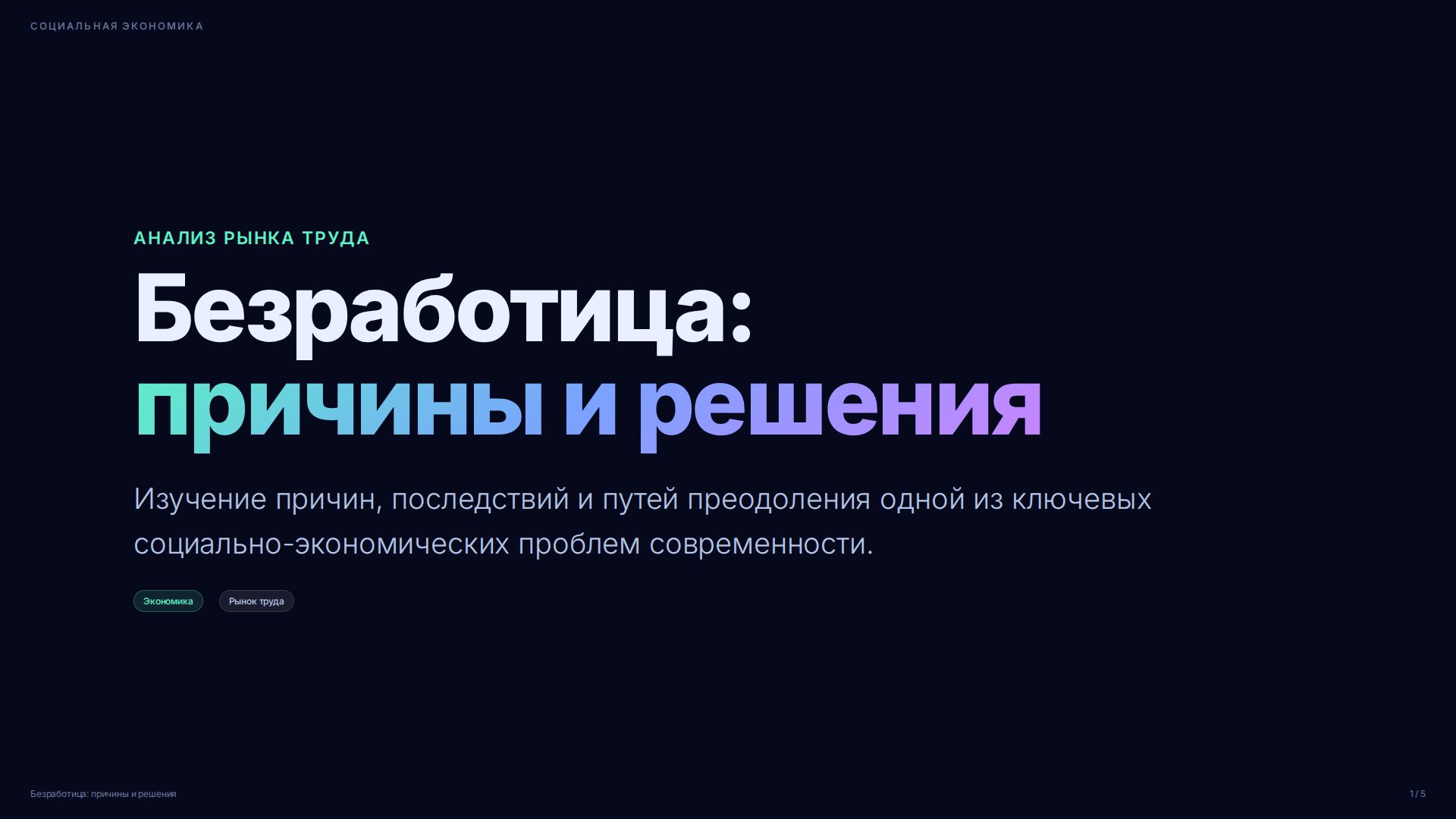 Слайд 1