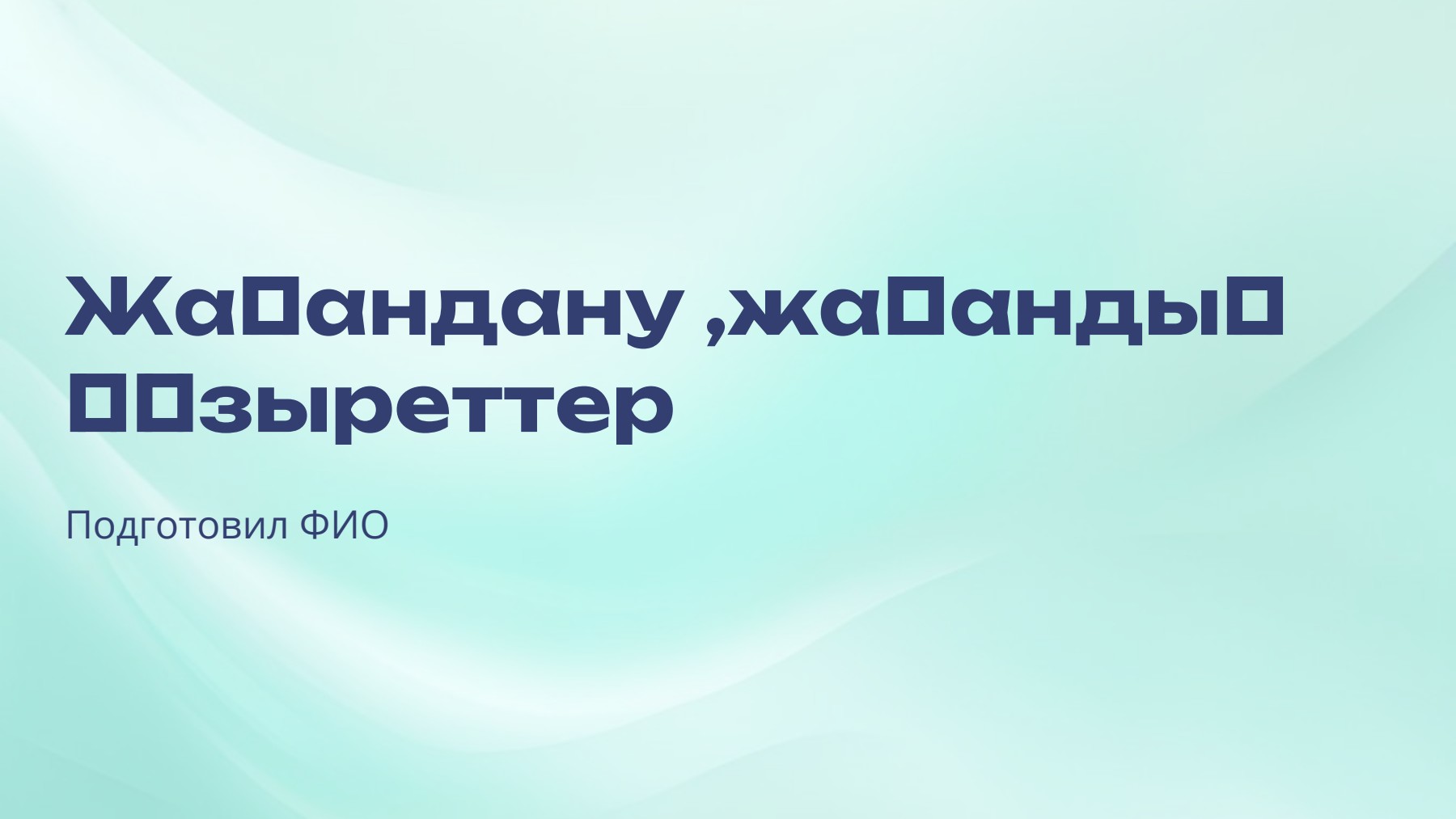 Слайд 1