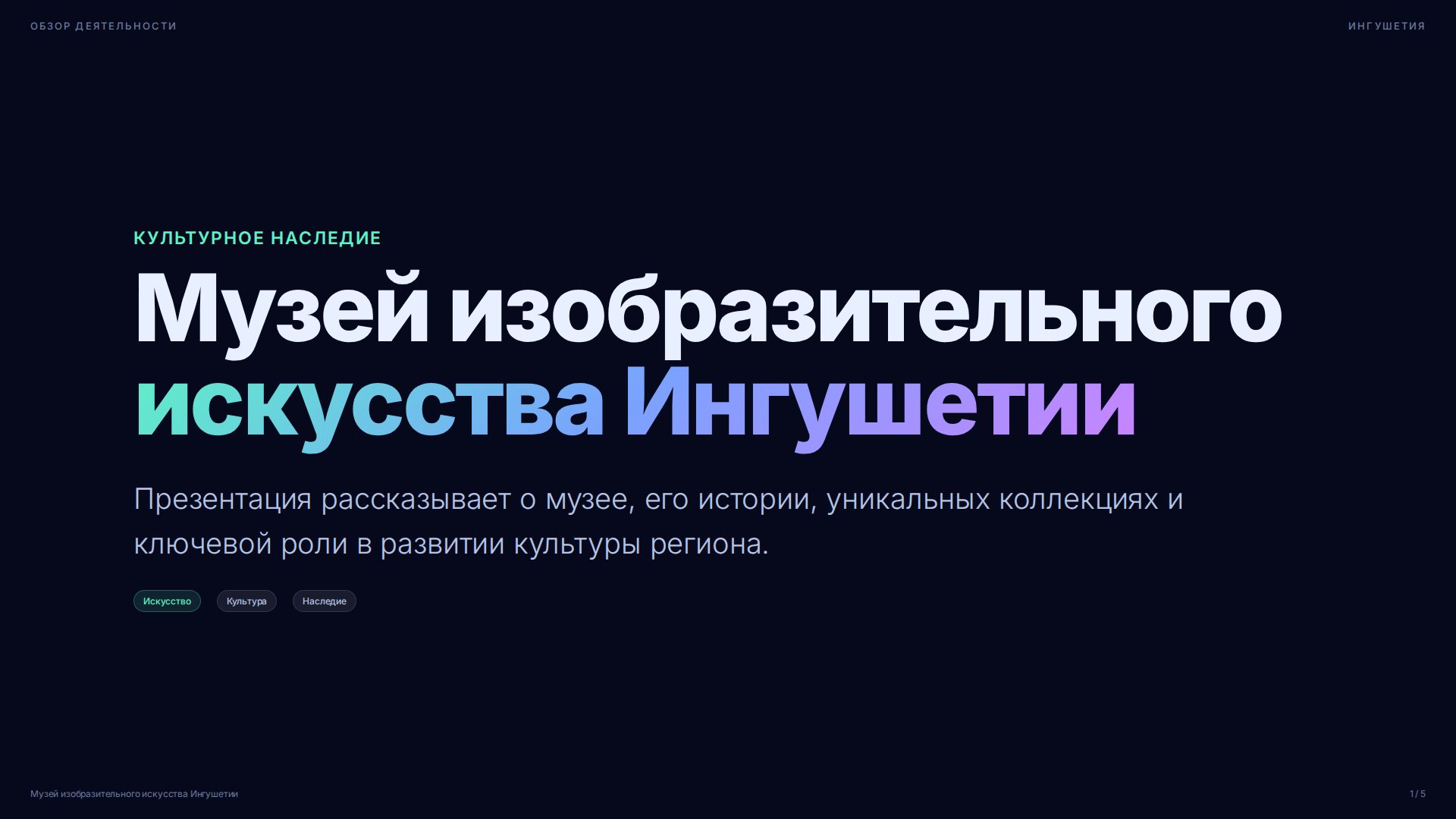 Слайд 1