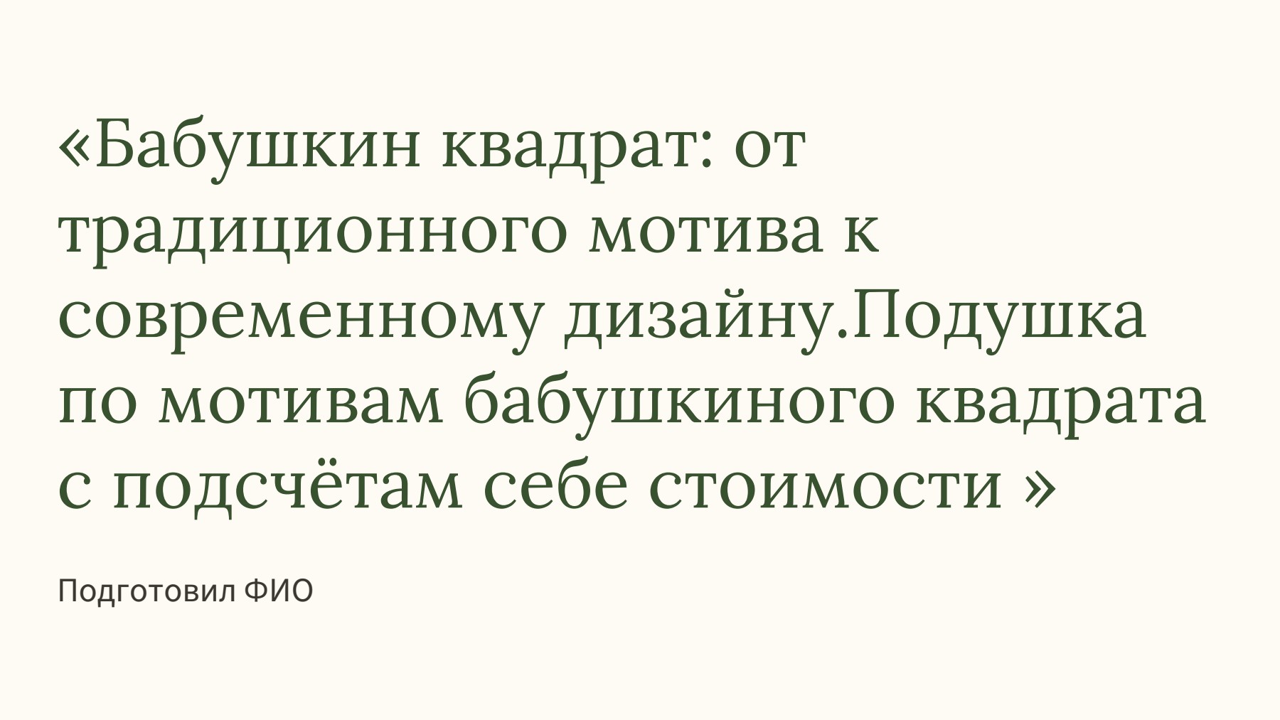 Слайд 1