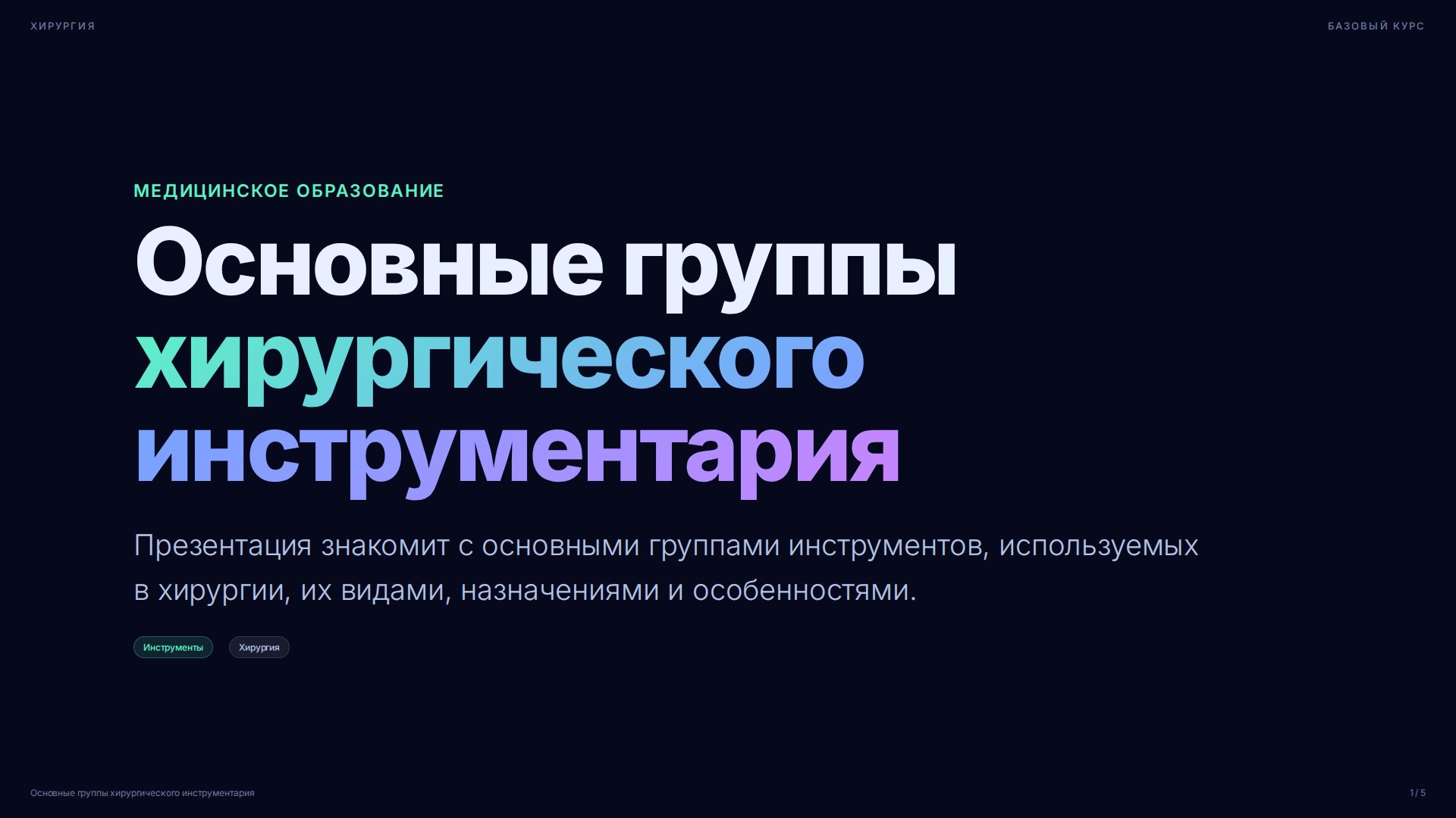 Слайд 1