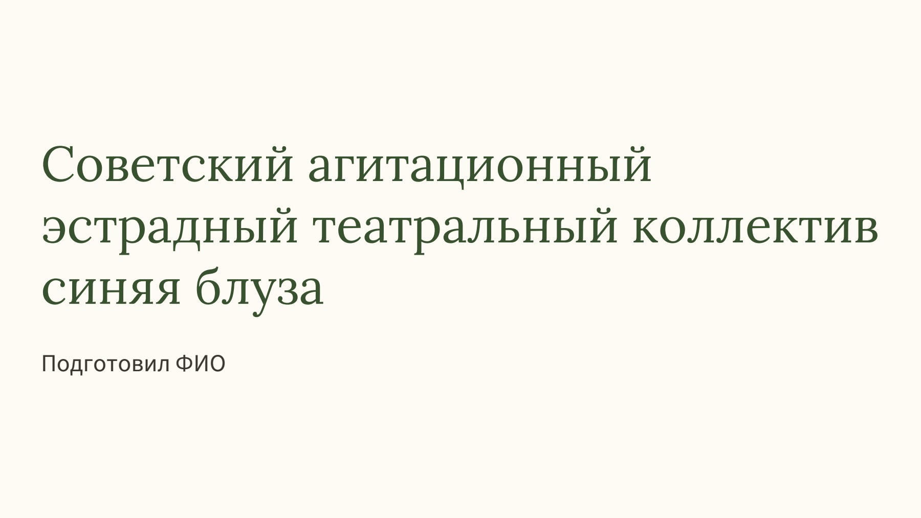 Слайд 1