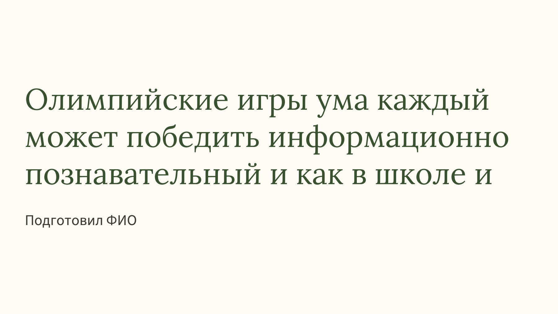 Слайд 1