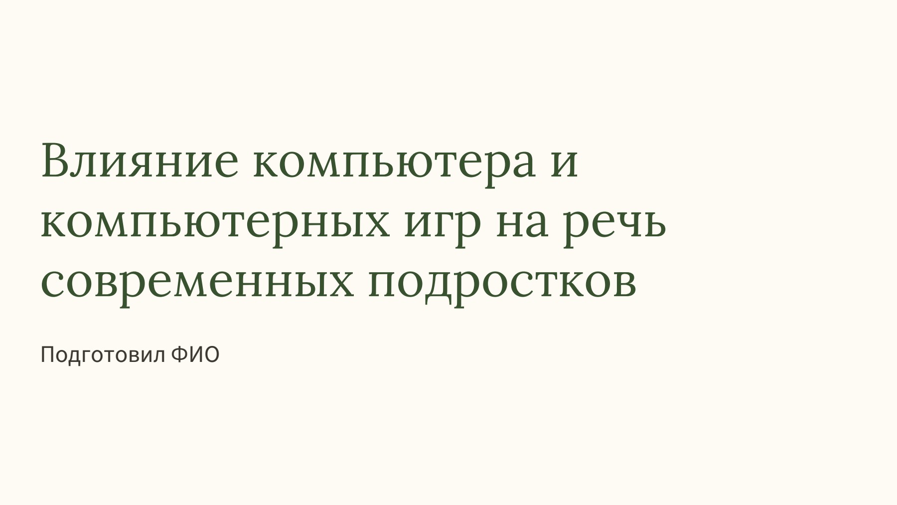 Слайд 1