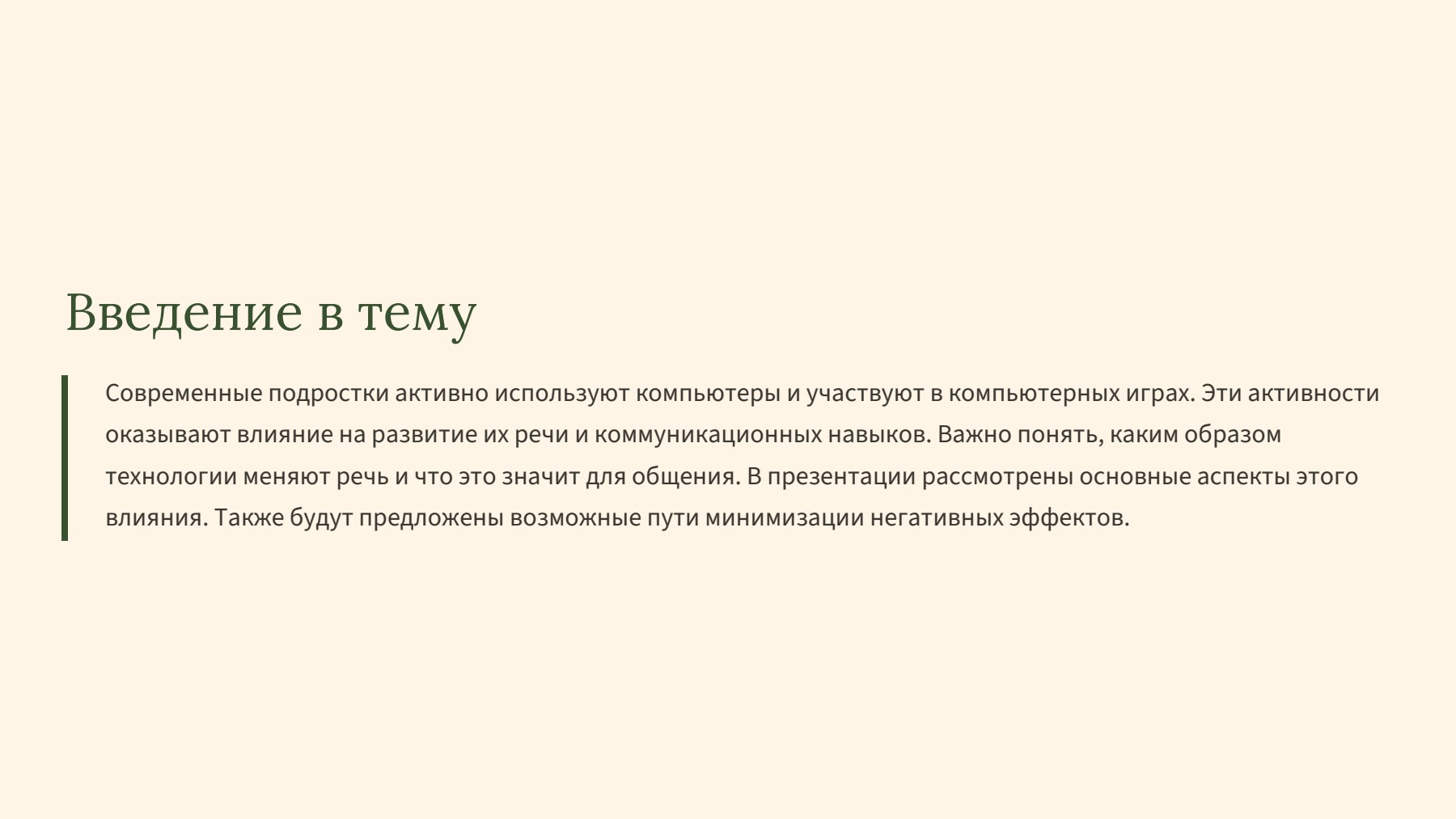 Слайд 2