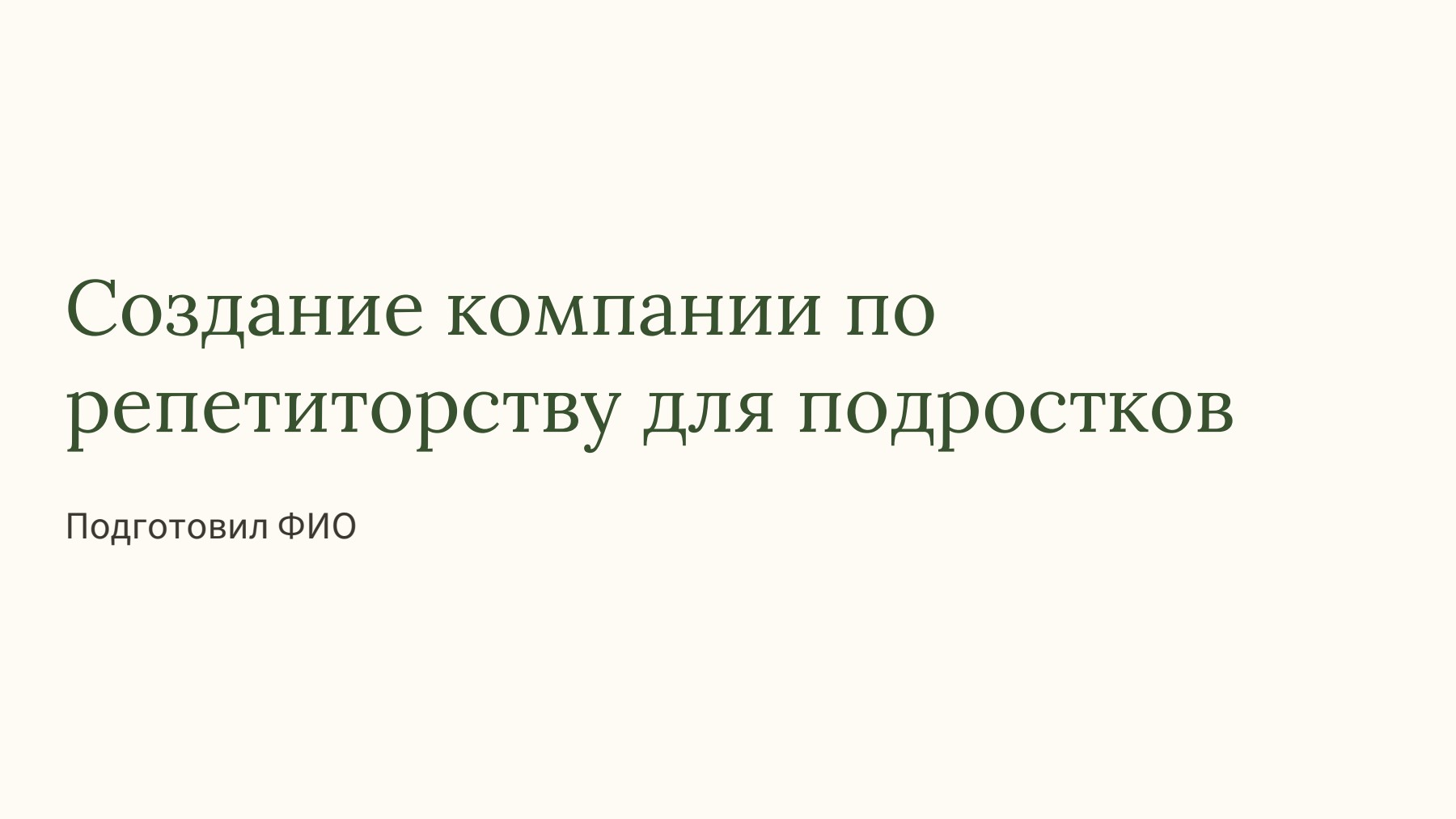 Слайд 1