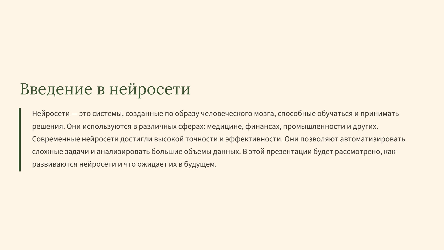 Слайд 2