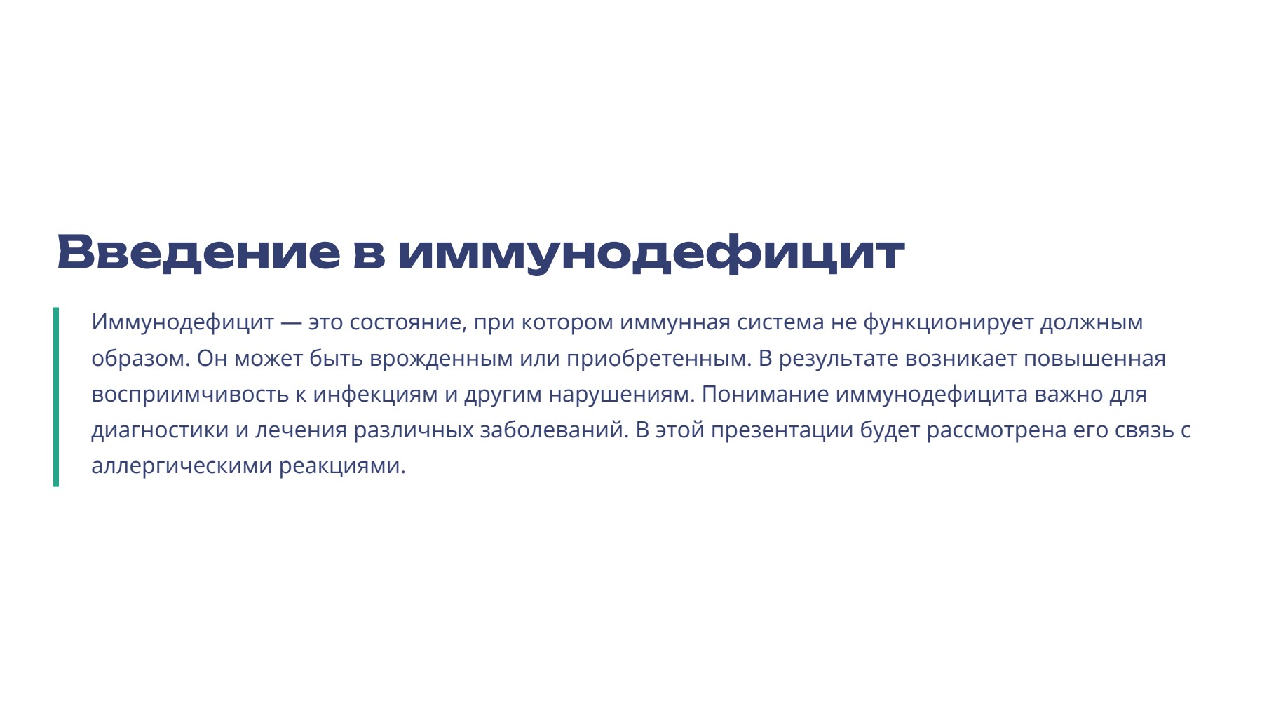 Слайд 2