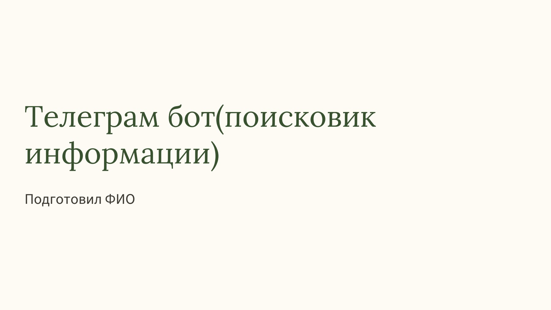 Слайд 1
