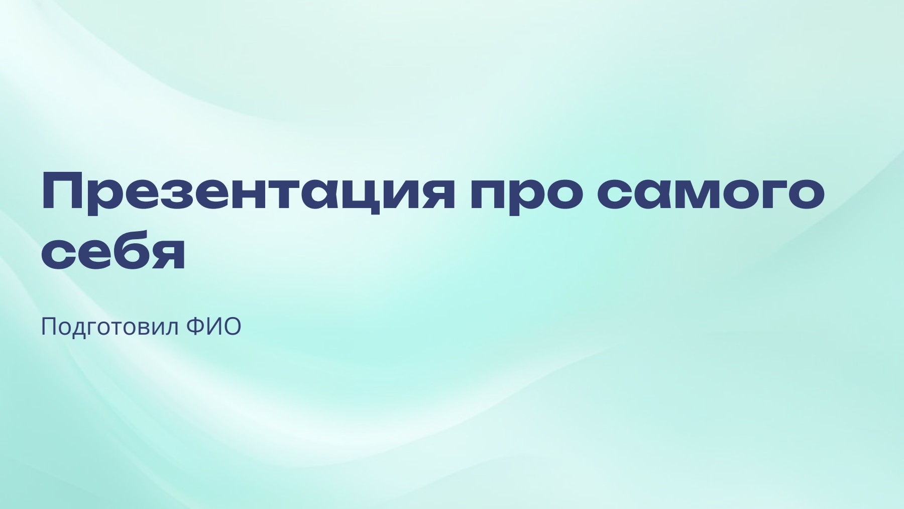 Слайд 1