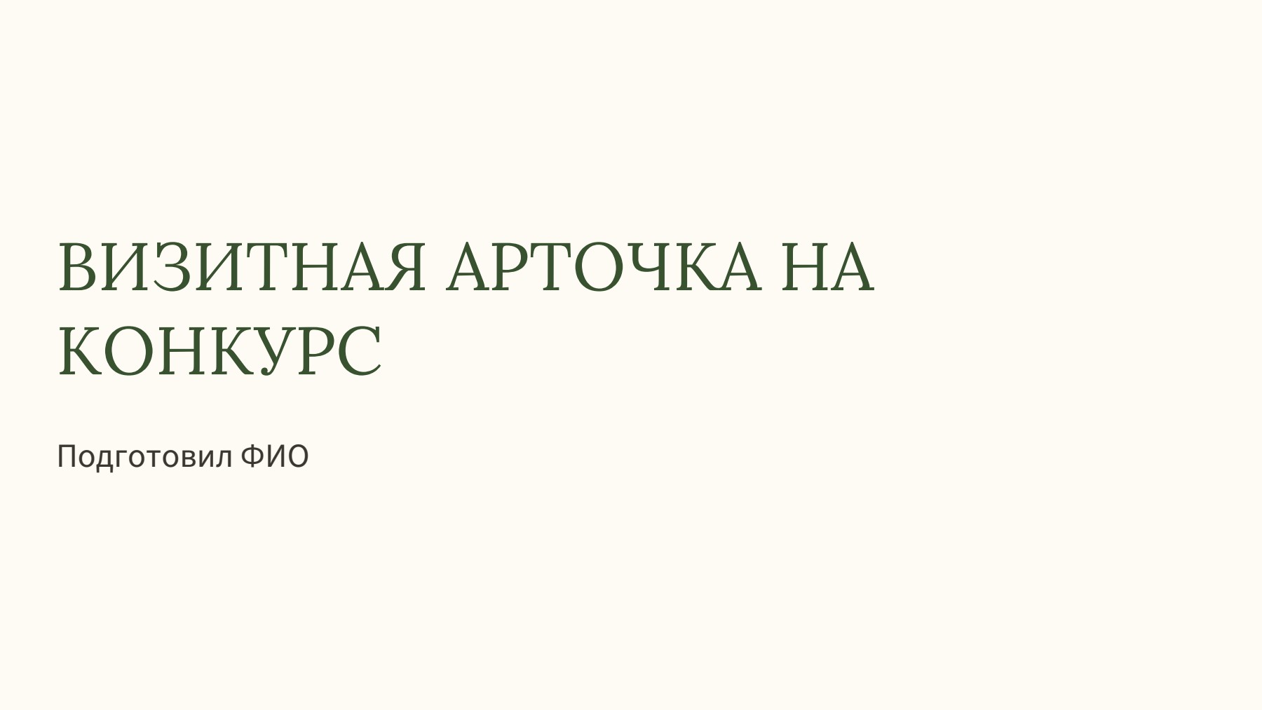 Слайд 1