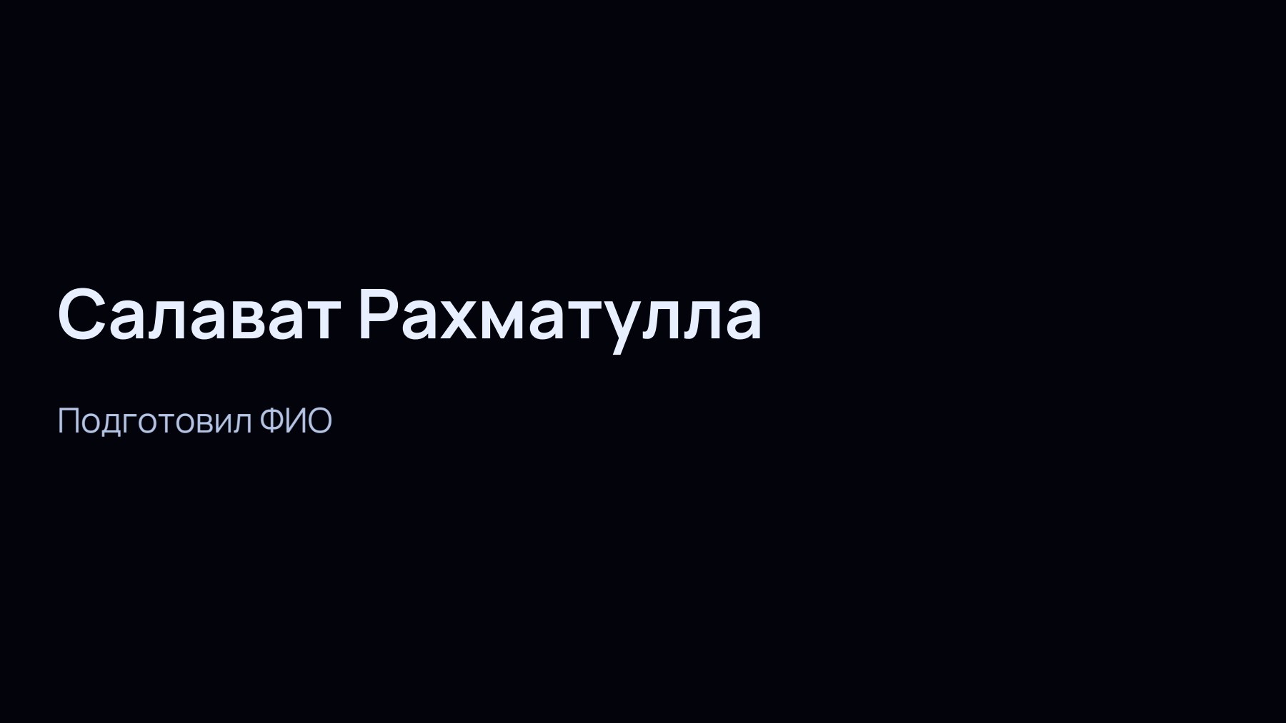 Слайд 1