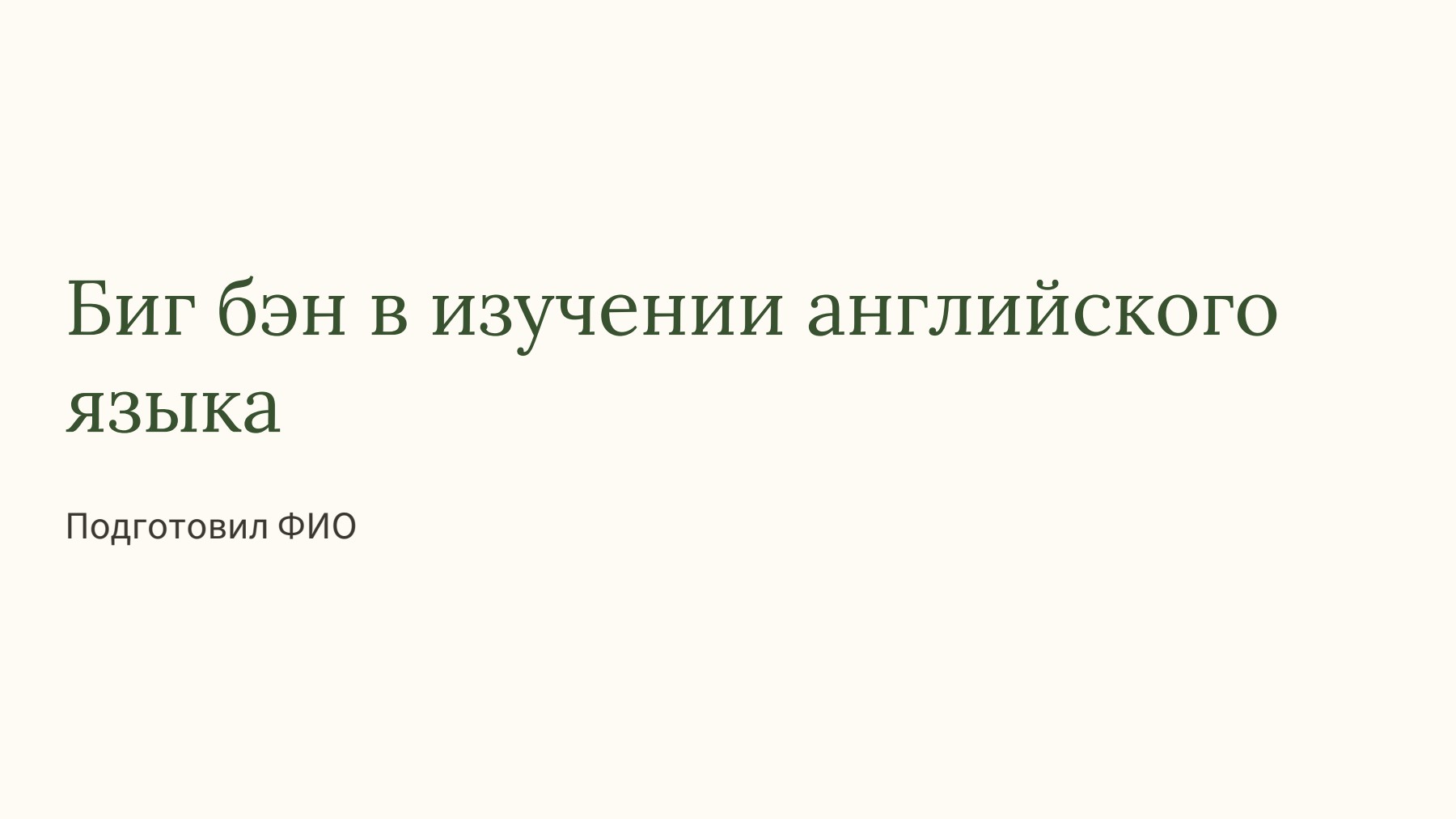 Слайд 1