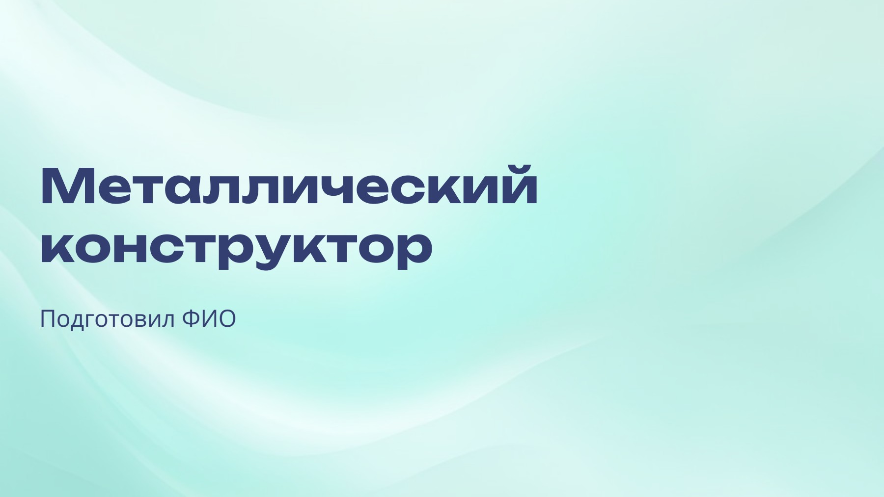 Слайд 1