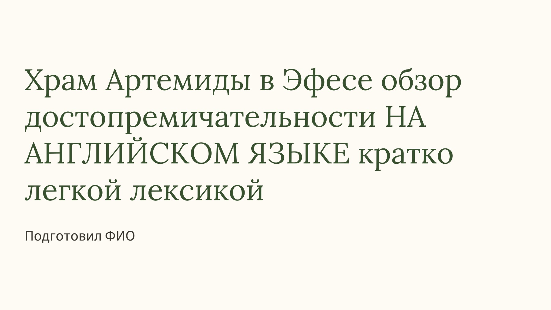 Слайд 1
