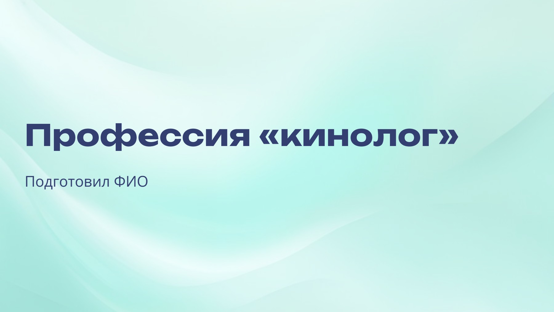 Слайд 1