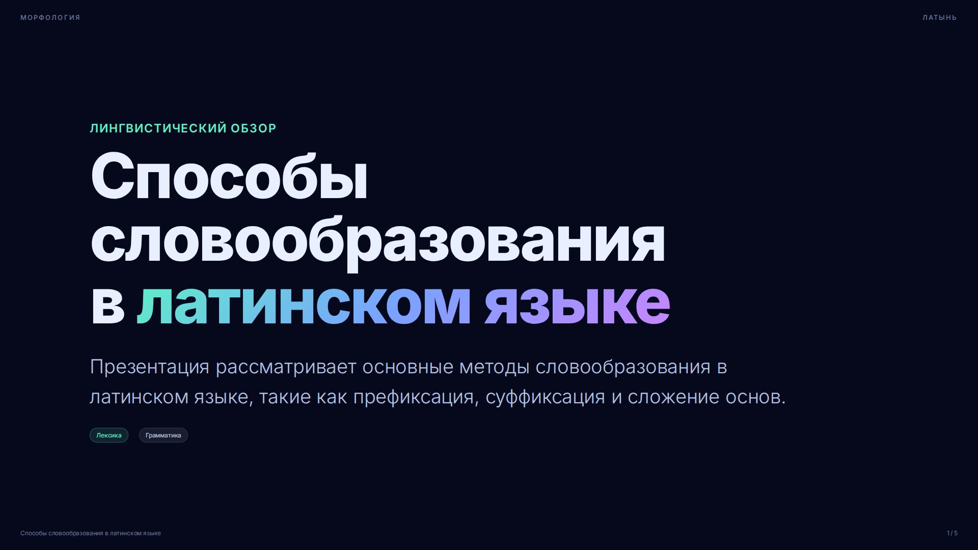 Слайд 1