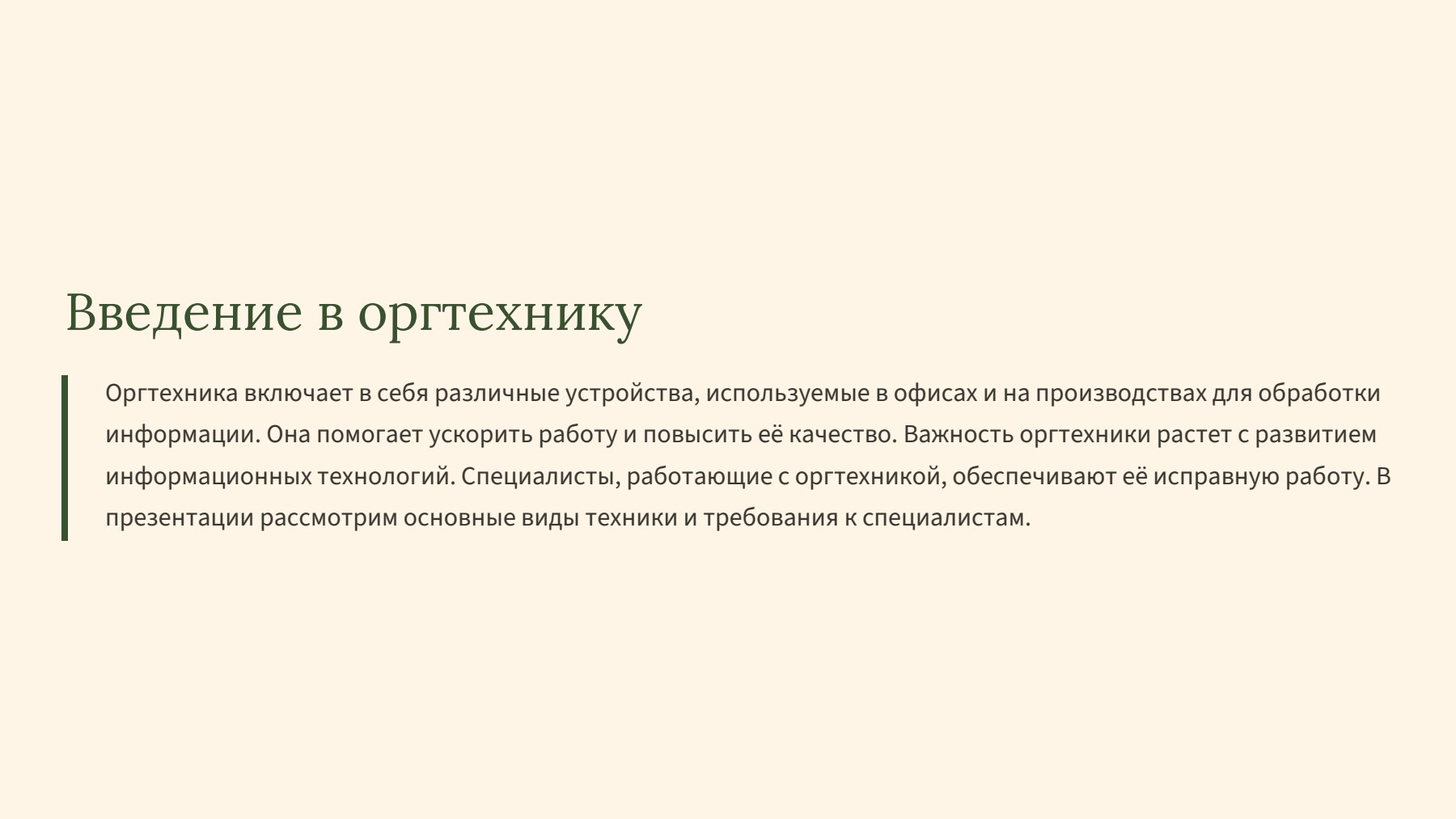 Слайд 2