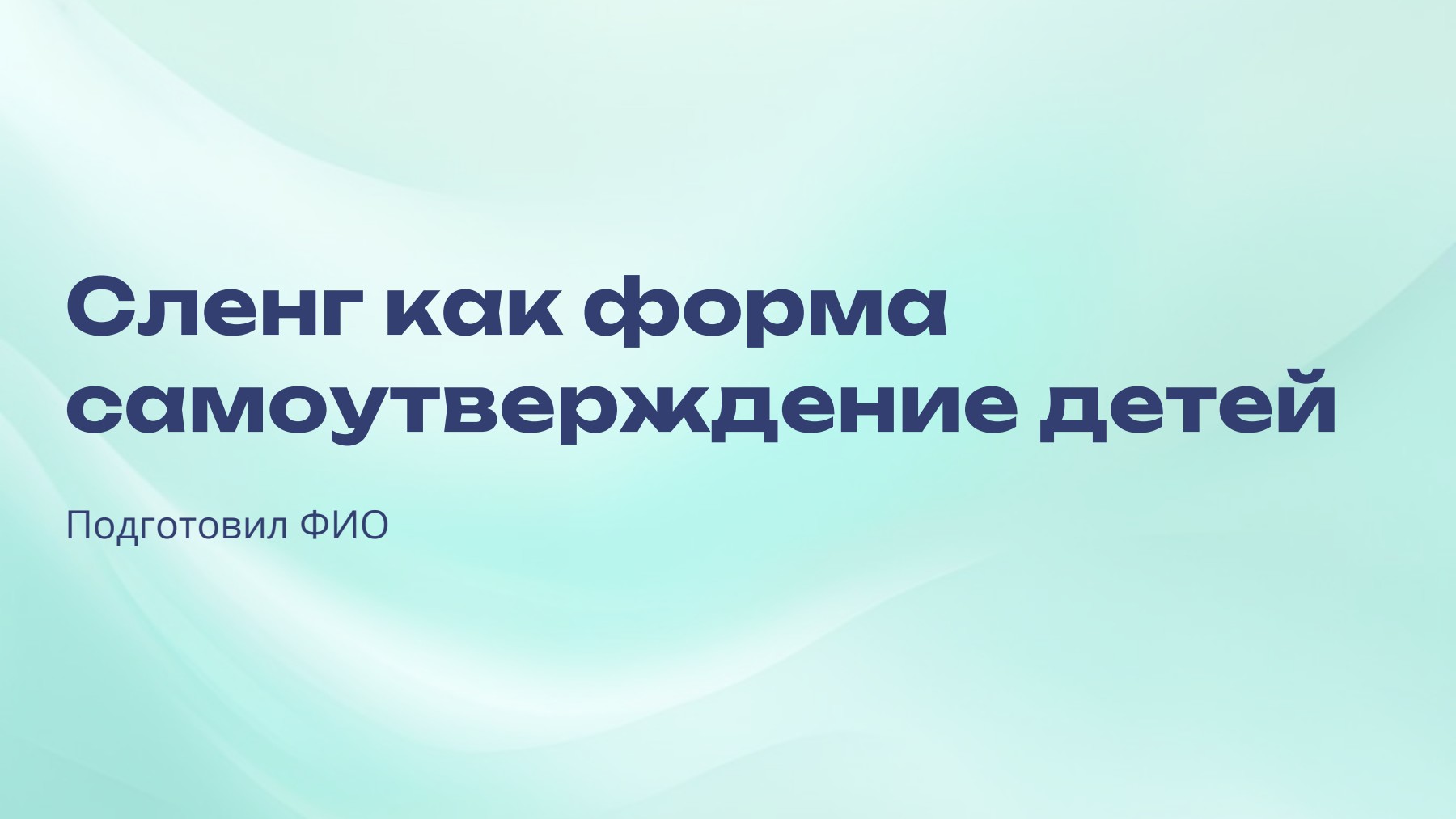 Слайд 1